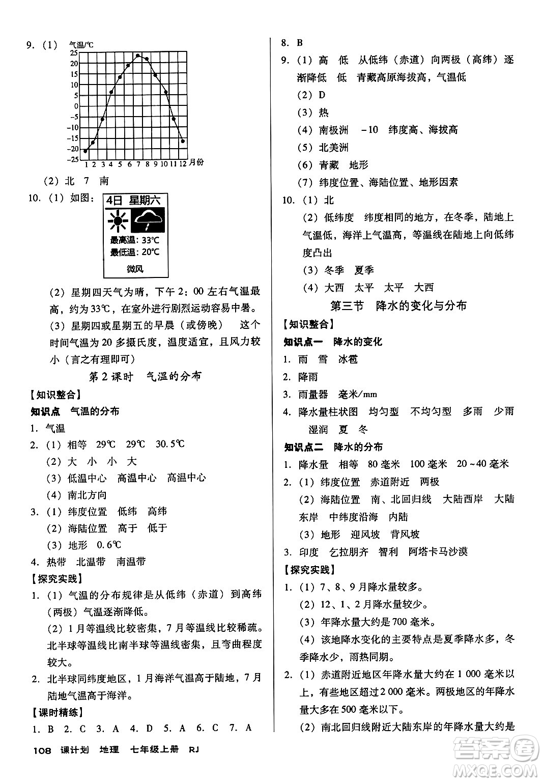 廣東經(jīng)濟(jì)出版社2024年秋全優(yōu)點練課計劃七年級地理上冊人教版答案