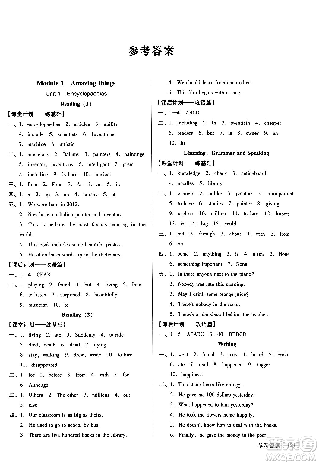 廣東經(jīng)濟出版社2024年秋全優(yōu)點練課計劃八年級英語上冊牛津版答案