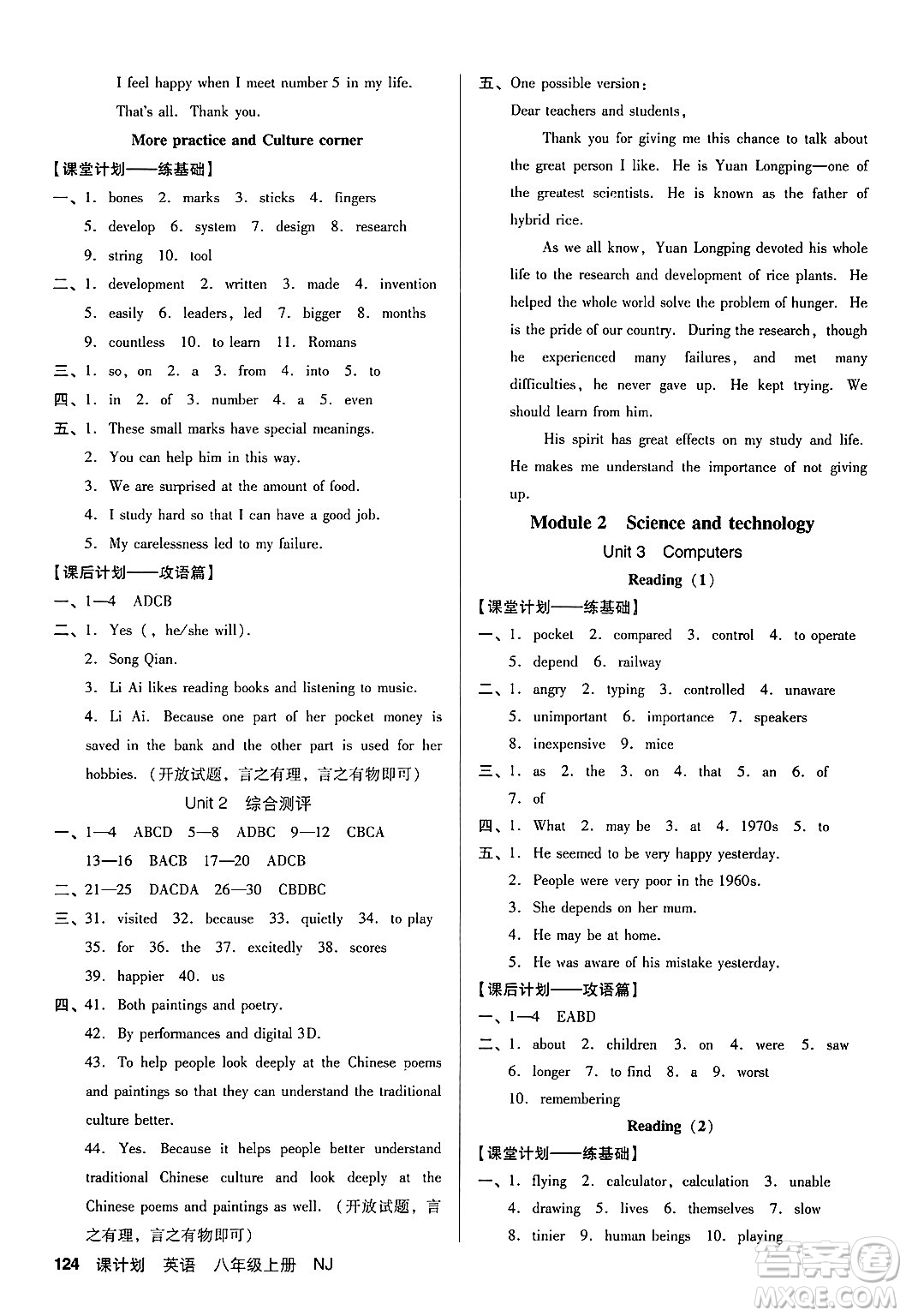 廣東經(jīng)濟出版社2024年秋全優(yōu)點練課計劃八年級英語上冊牛津版答案