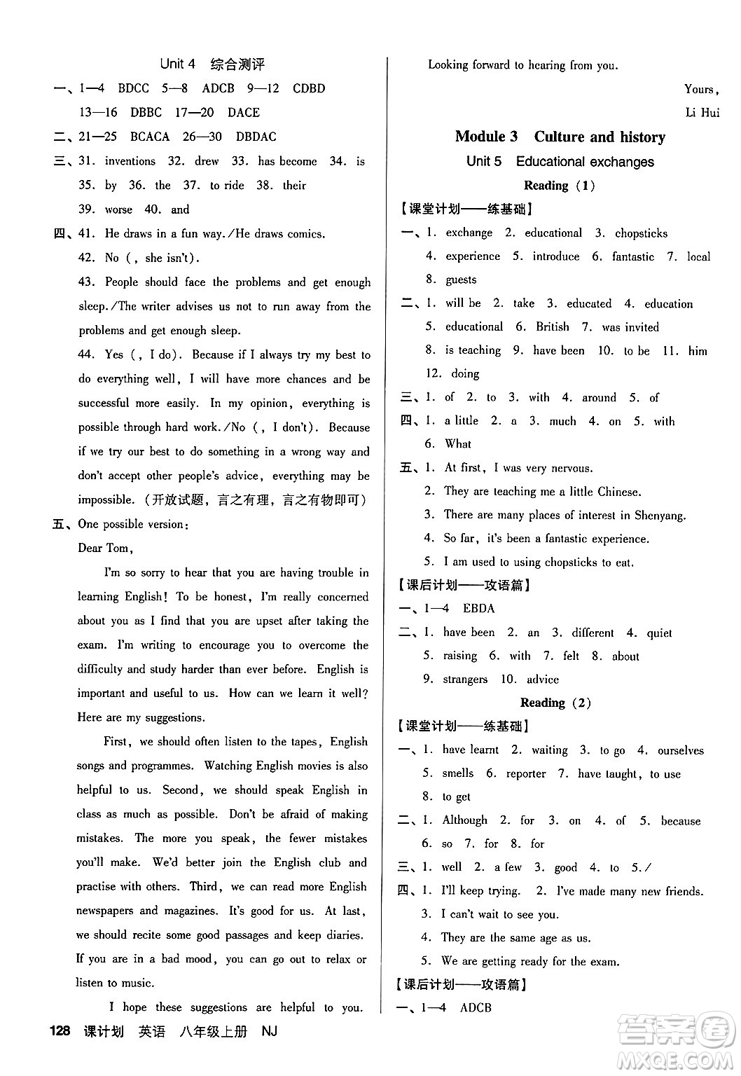 廣東經(jīng)濟出版社2024年秋全優(yōu)點練課計劃八年級英語上冊牛津版答案