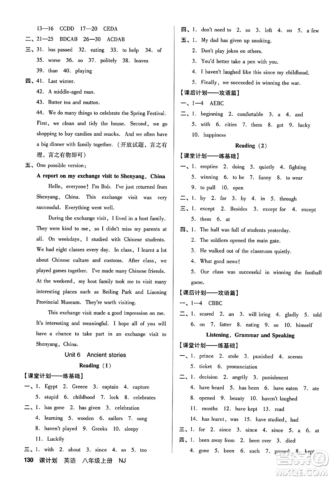 廣東經(jīng)濟出版社2024年秋全優(yōu)點練課計劃八年級英語上冊牛津版答案