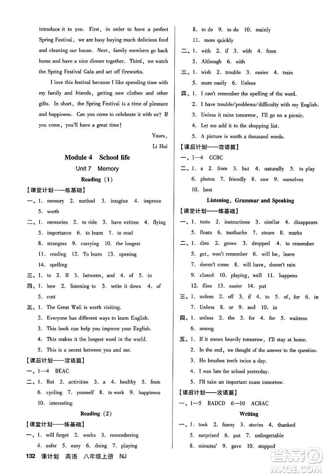 廣東經(jīng)濟出版社2024年秋全優(yōu)點練課計劃八年級英語上冊牛津版答案