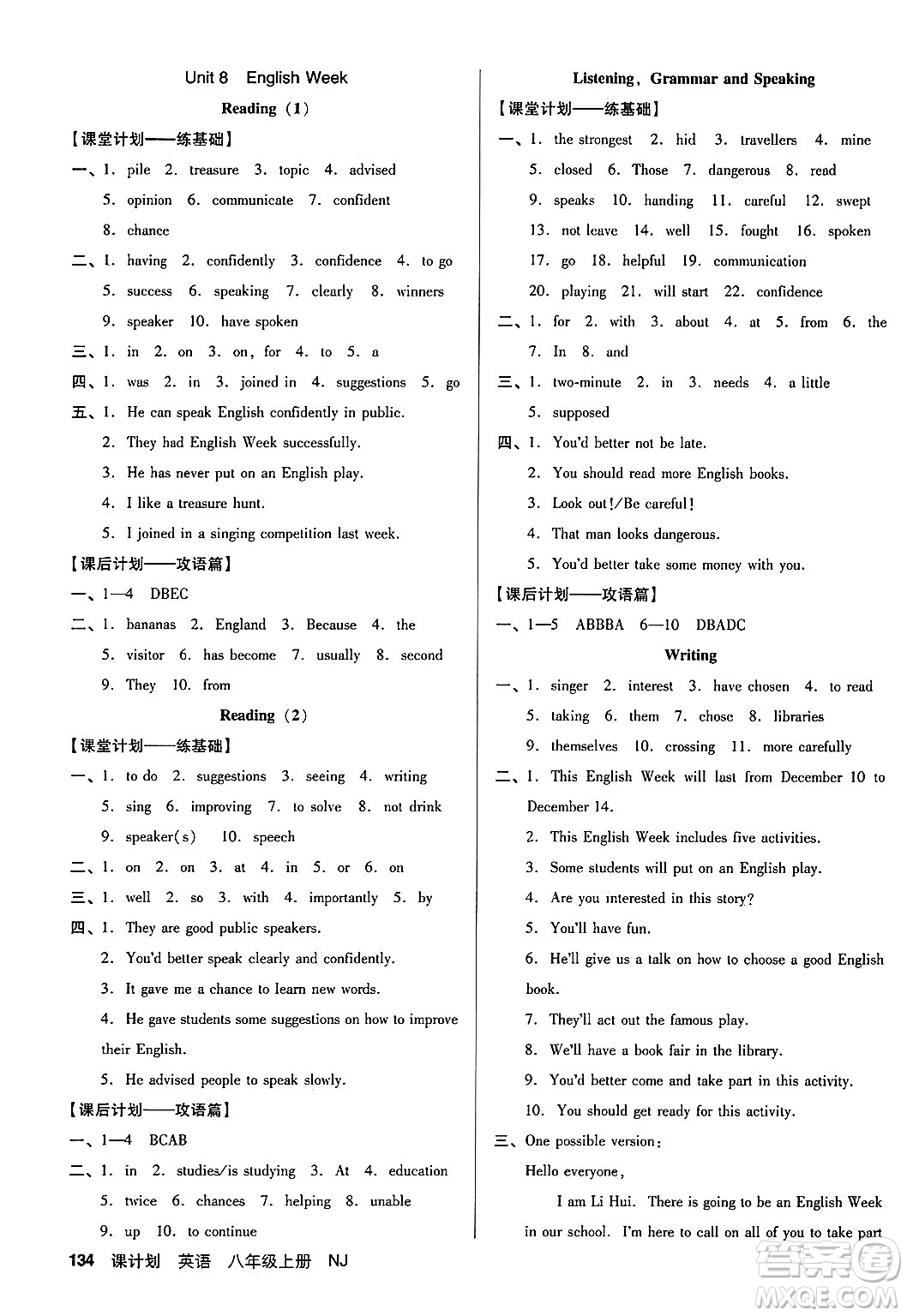 廣東經(jīng)濟出版社2024年秋全優(yōu)點練課計劃八年級英語上冊牛津版答案