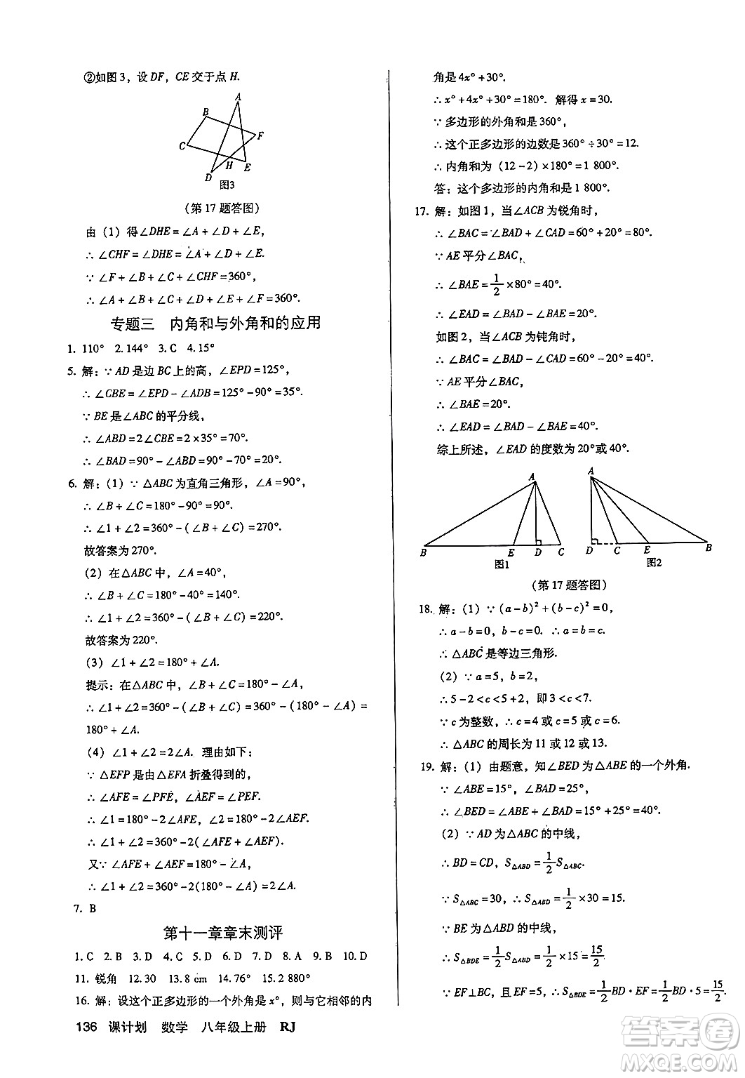 廣東經(jīng)濟(jì)出版社2024年秋全優(yōu)點(diǎn)練課計劃八年級數(shù)學(xué)上冊人教版答案