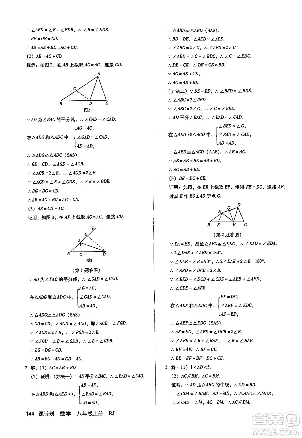 廣東經(jīng)濟(jì)出版社2024年秋全優(yōu)點(diǎn)練課計劃八年級數(shù)學(xué)上冊人教版答案