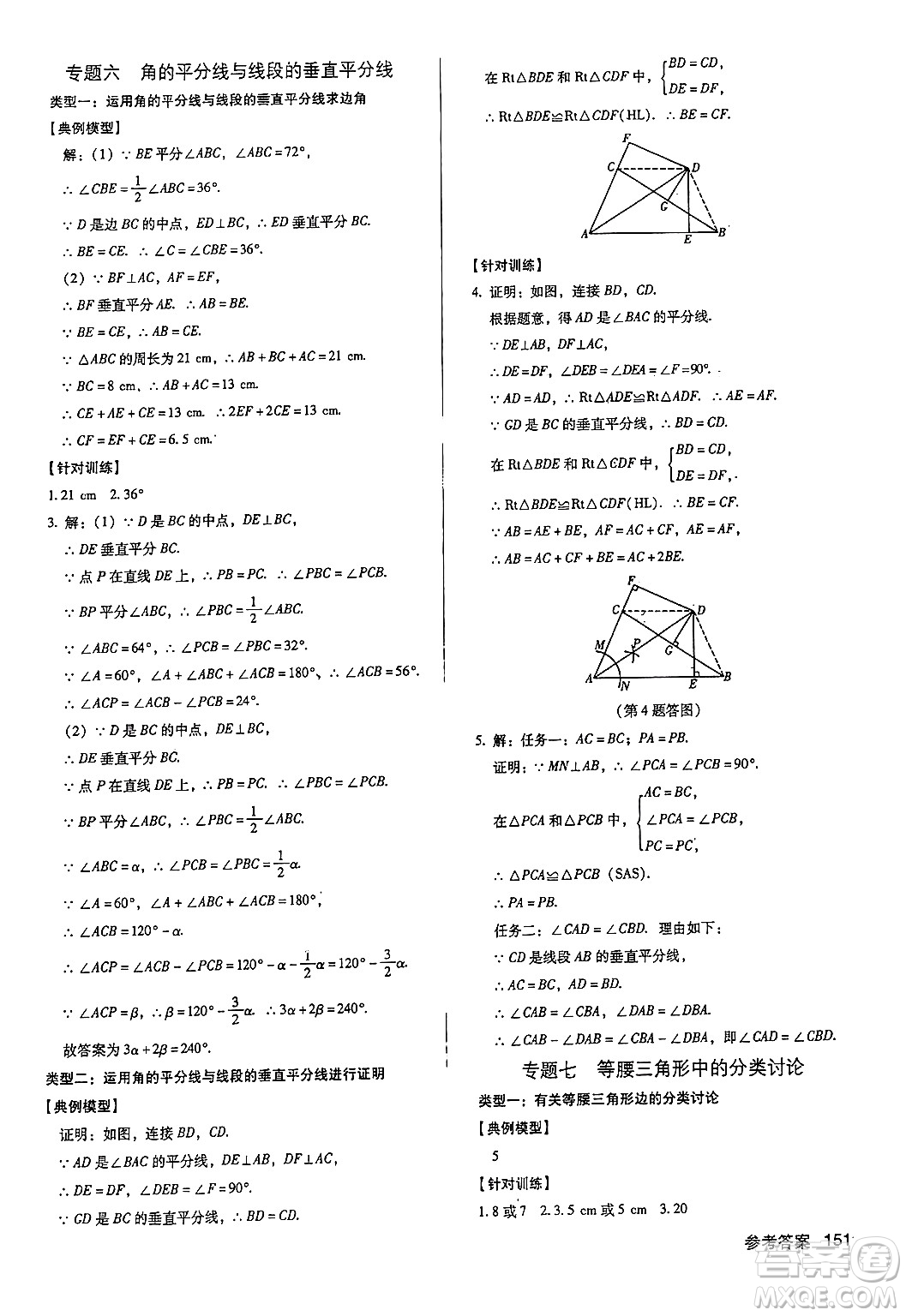 廣東經(jīng)濟(jì)出版社2024年秋全優(yōu)點(diǎn)練課計劃八年級數(shù)學(xué)上冊人教版答案