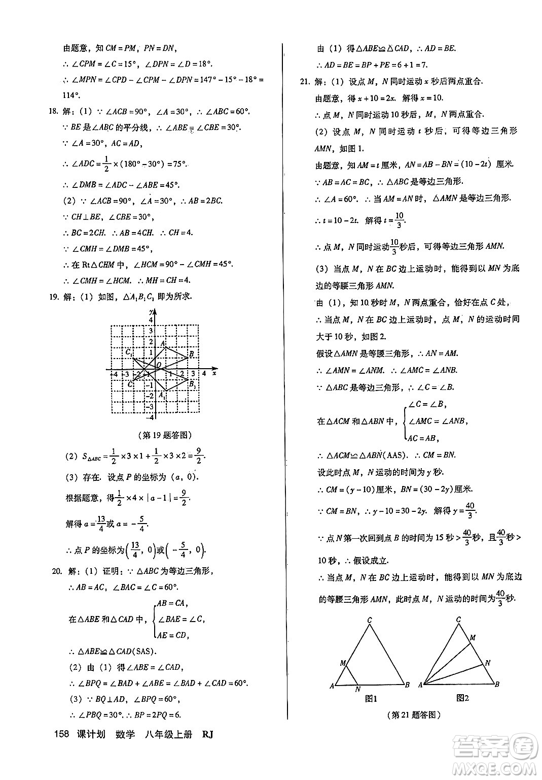 廣東經(jīng)濟(jì)出版社2024年秋全優(yōu)點(diǎn)練課計劃八年級數(shù)學(xué)上冊人教版答案