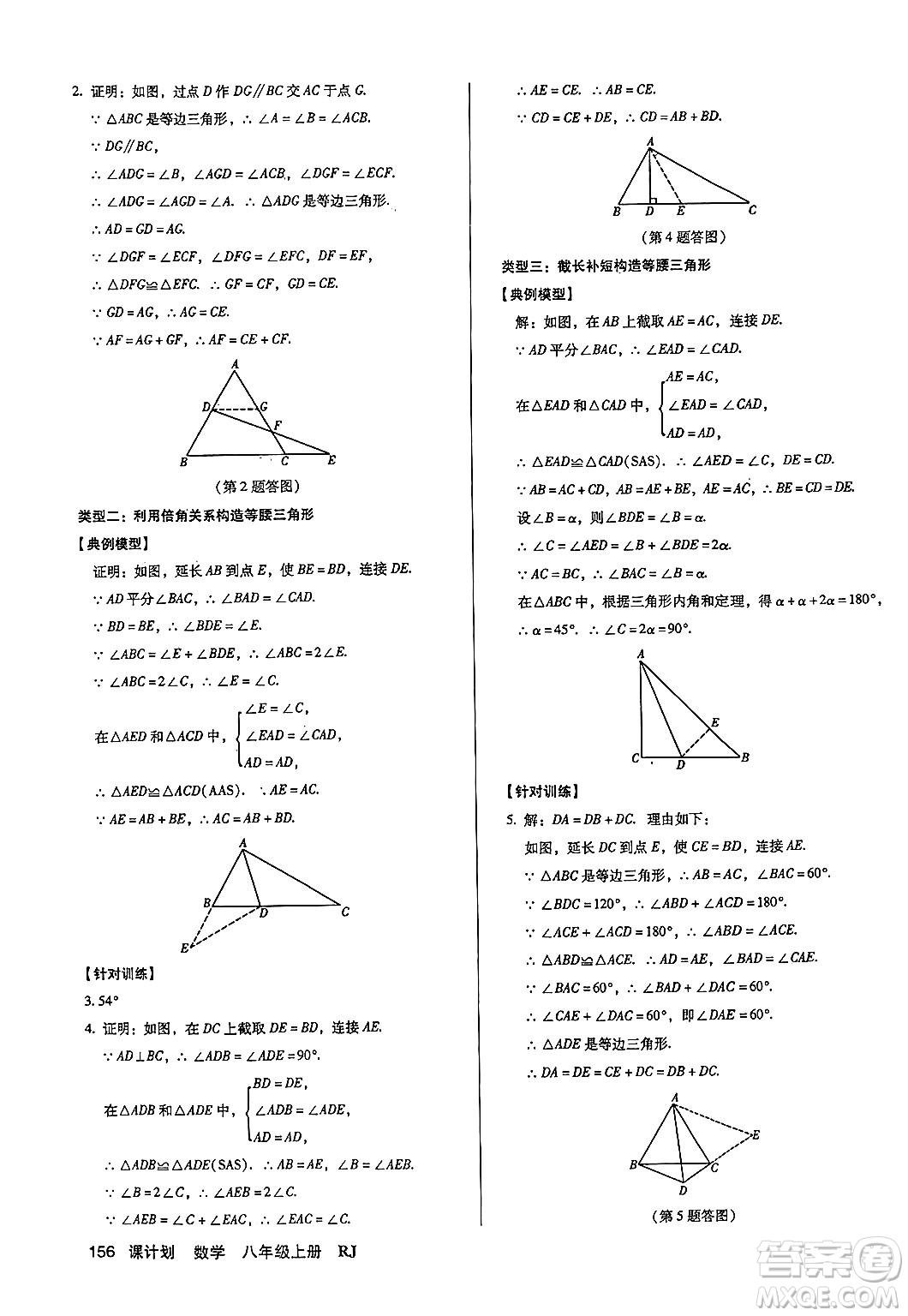 廣東經(jīng)濟(jì)出版社2024年秋全優(yōu)點(diǎn)練課計劃八年級數(shù)學(xué)上冊人教版答案