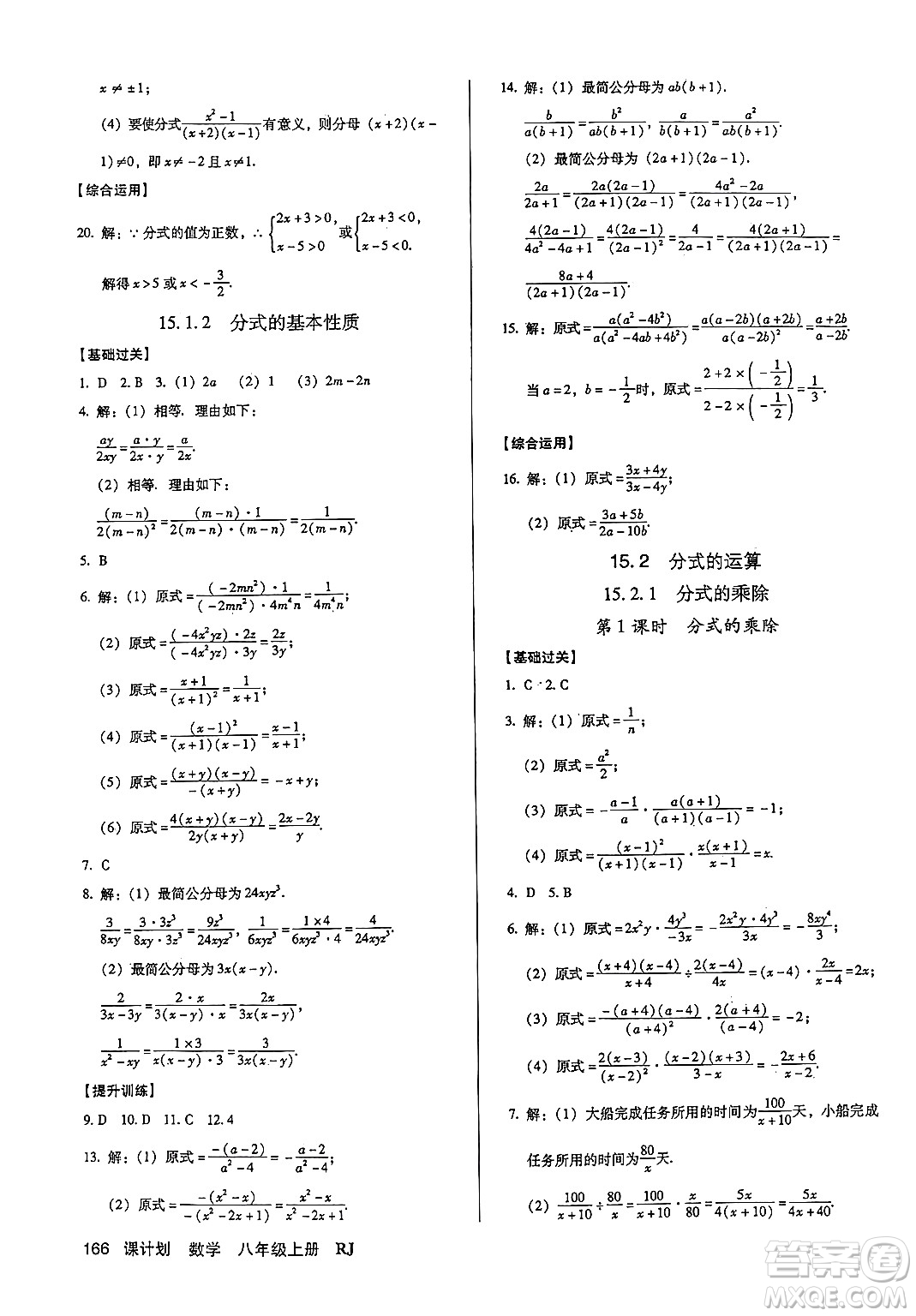 廣東經(jīng)濟(jì)出版社2024年秋全優(yōu)點(diǎn)練課計劃八年級數(shù)學(xué)上冊人教版答案