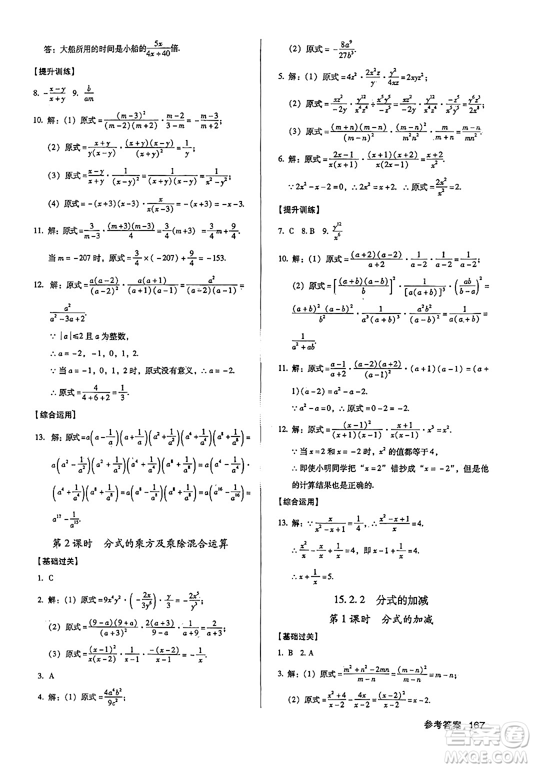 廣東經(jīng)濟(jì)出版社2024年秋全優(yōu)點(diǎn)練課計劃八年級數(shù)學(xué)上冊人教版答案