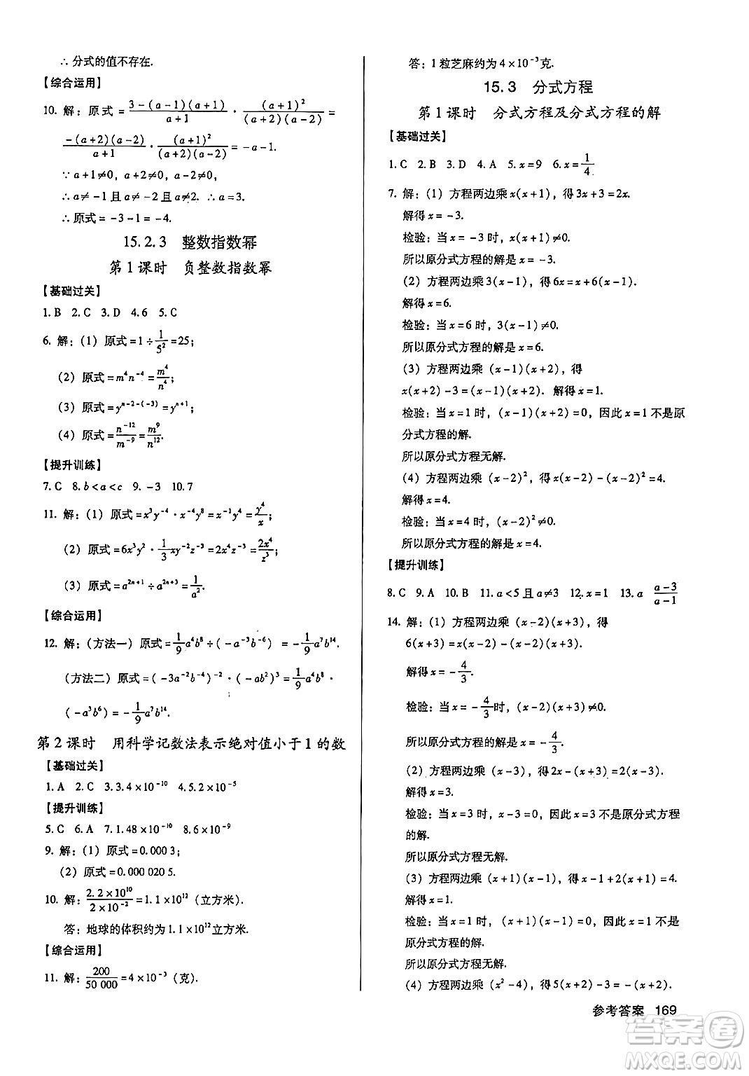 廣東經(jīng)濟(jì)出版社2024年秋全優(yōu)點(diǎn)練課計劃八年級數(shù)學(xué)上冊人教版答案