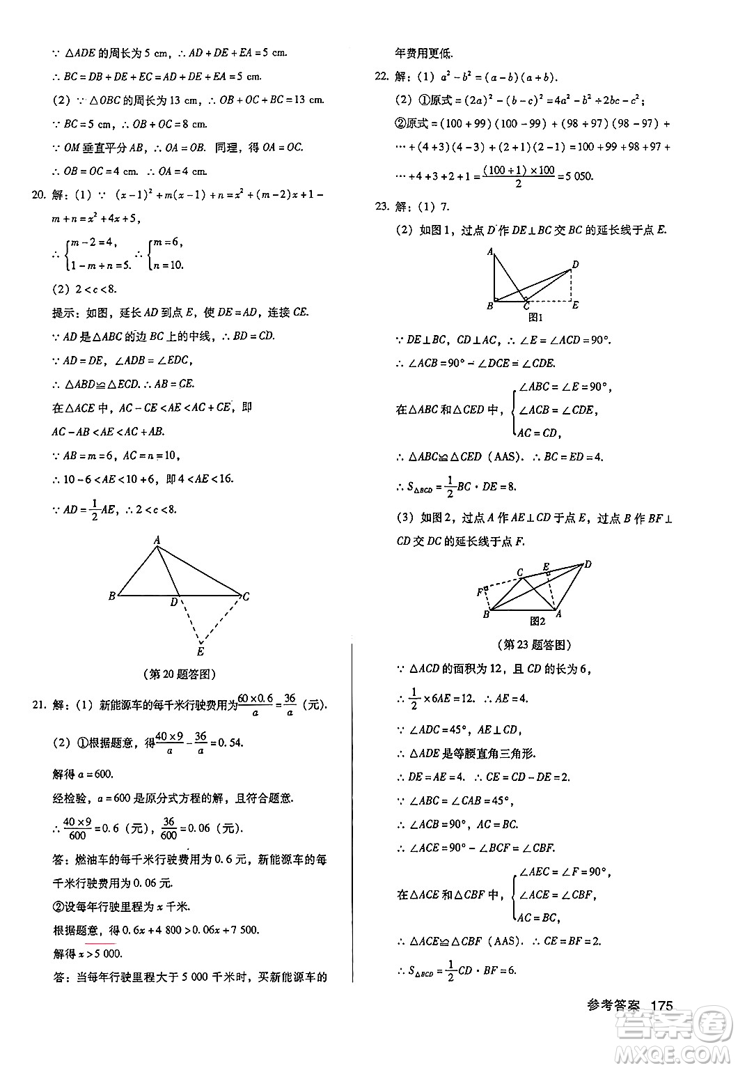 廣東經(jīng)濟(jì)出版社2024年秋全優(yōu)點(diǎn)練課計劃八年級數(shù)學(xué)上冊人教版答案