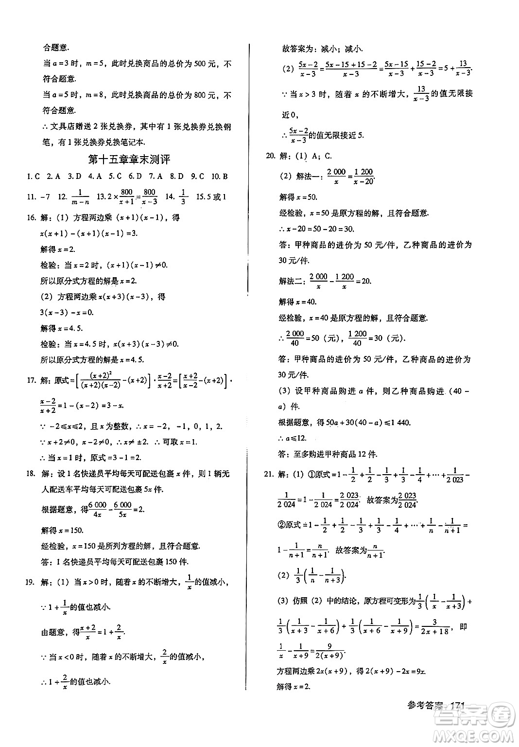 廣東經(jīng)濟(jì)出版社2024年秋全優(yōu)點(diǎn)練課計劃八年級數(shù)學(xué)上冊人教版答案