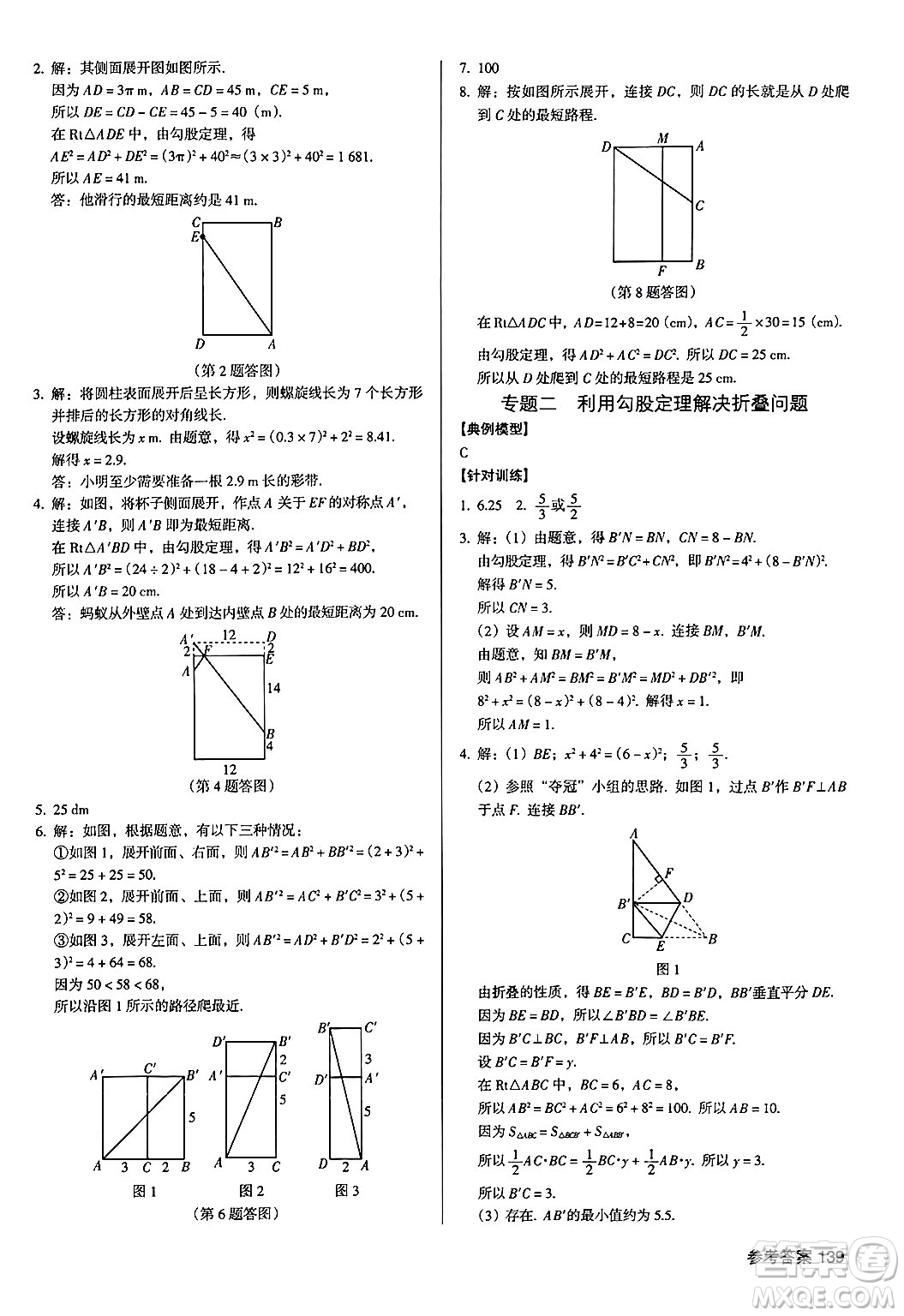 廣東經濟出版社2024年秋全優(yōu)點練課計劃八年級數學上冊北師大版答案