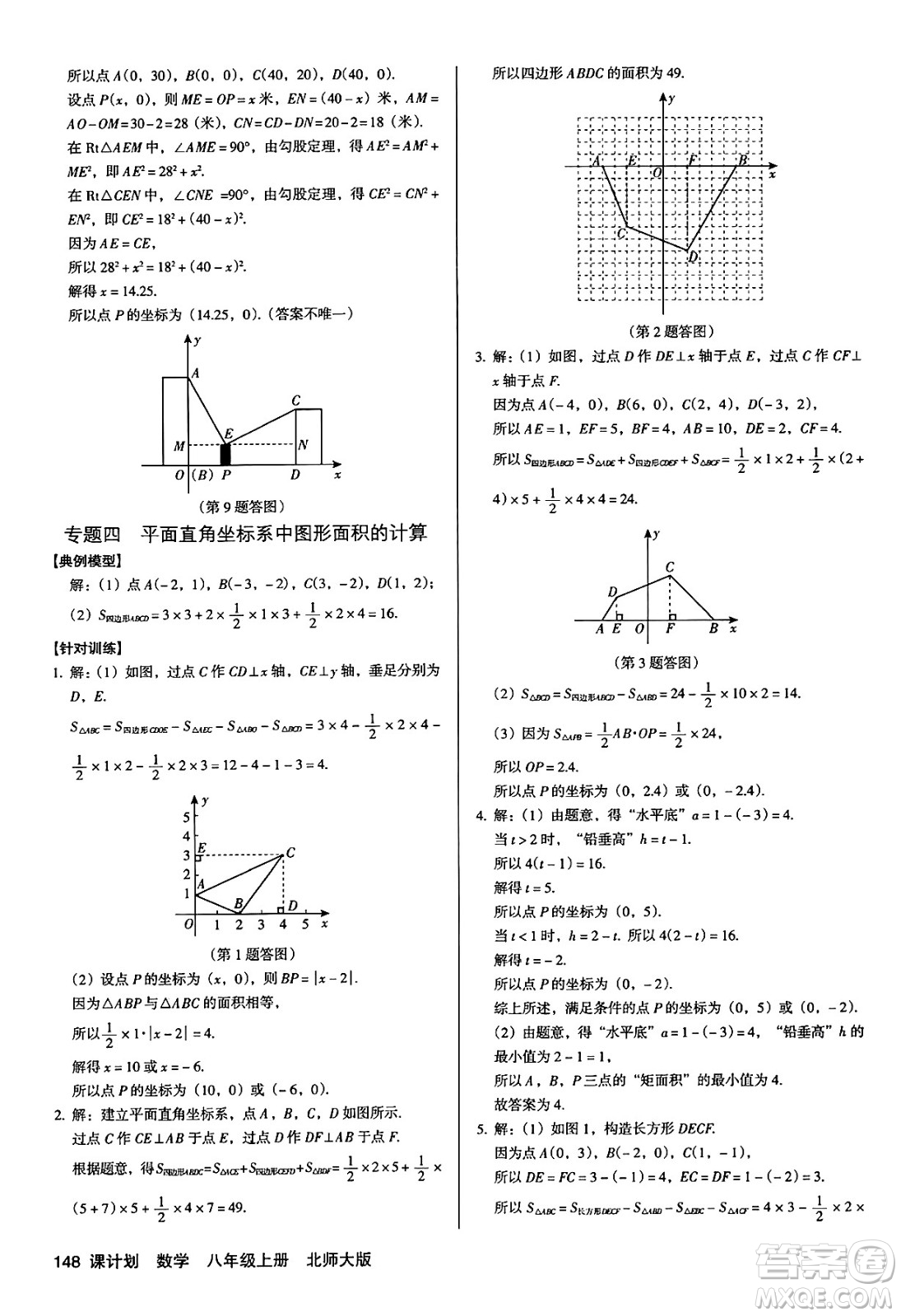 廣東經濟出版社2024年秋全優(yōu)點練課計劃八年級數學上冊北師大版答案