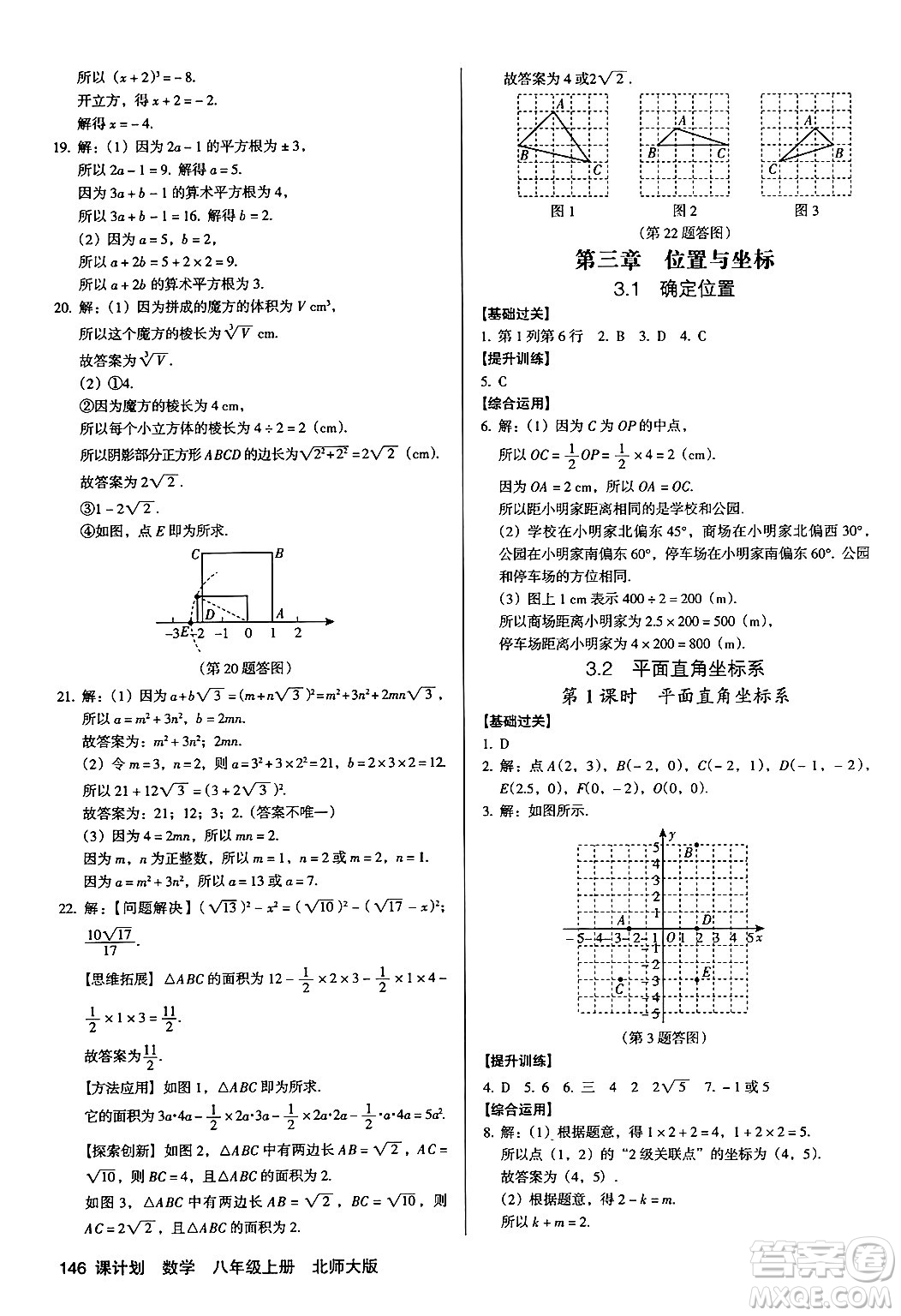 廣東經濟出版社2024年秋全優(yōu)點練課計劃八年級數學上冊北師大版答案