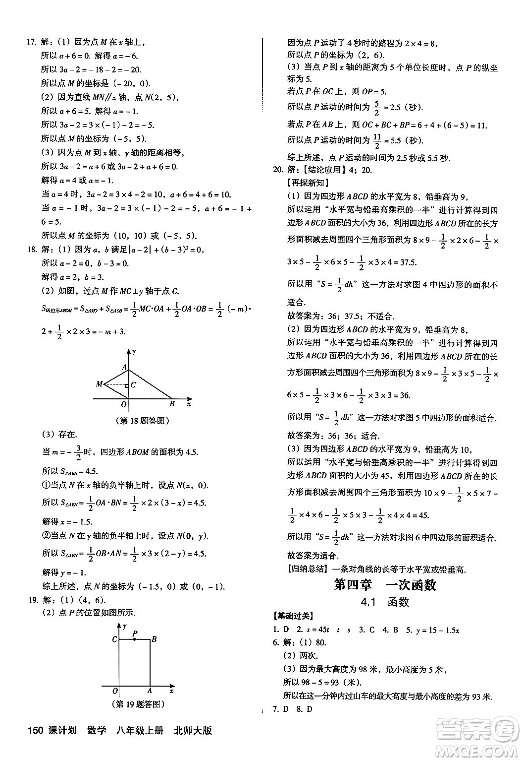 廣東經濟出版社2024年秋全優(yōu)點練課計劃八年級數學上冊北師大版答案