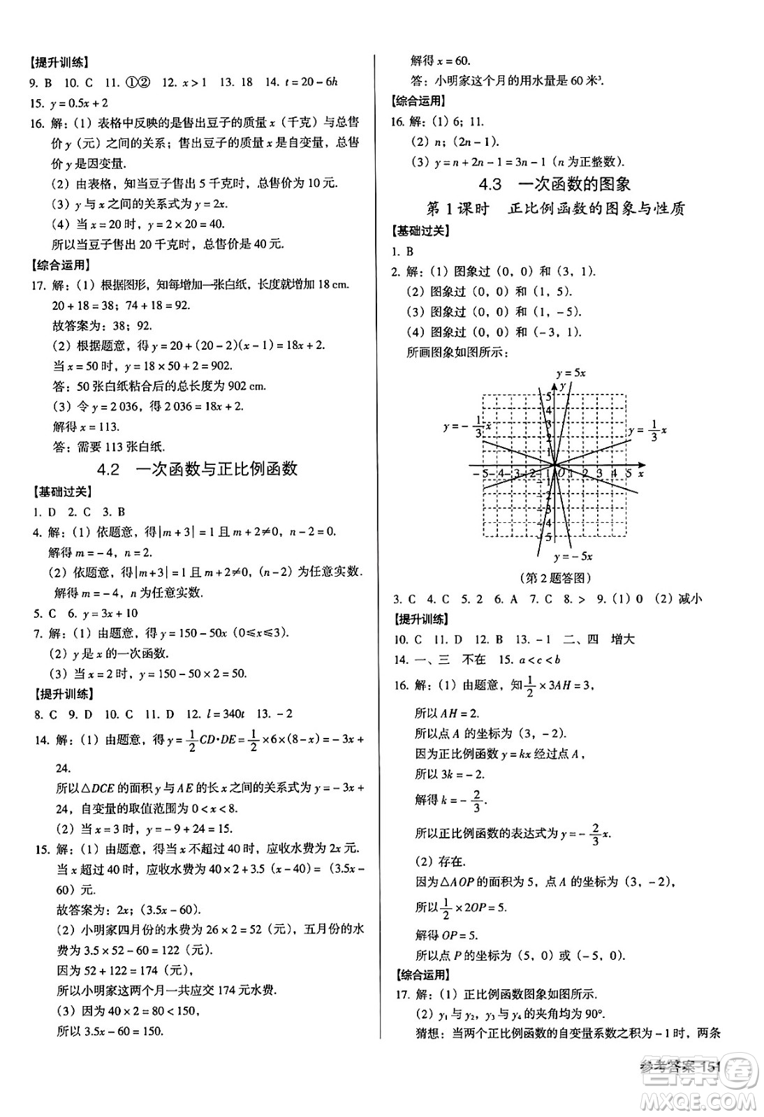 廣東經濟出版社2024年秋全優(yōu)點練課計劃八年級數學上冊北師大版答案