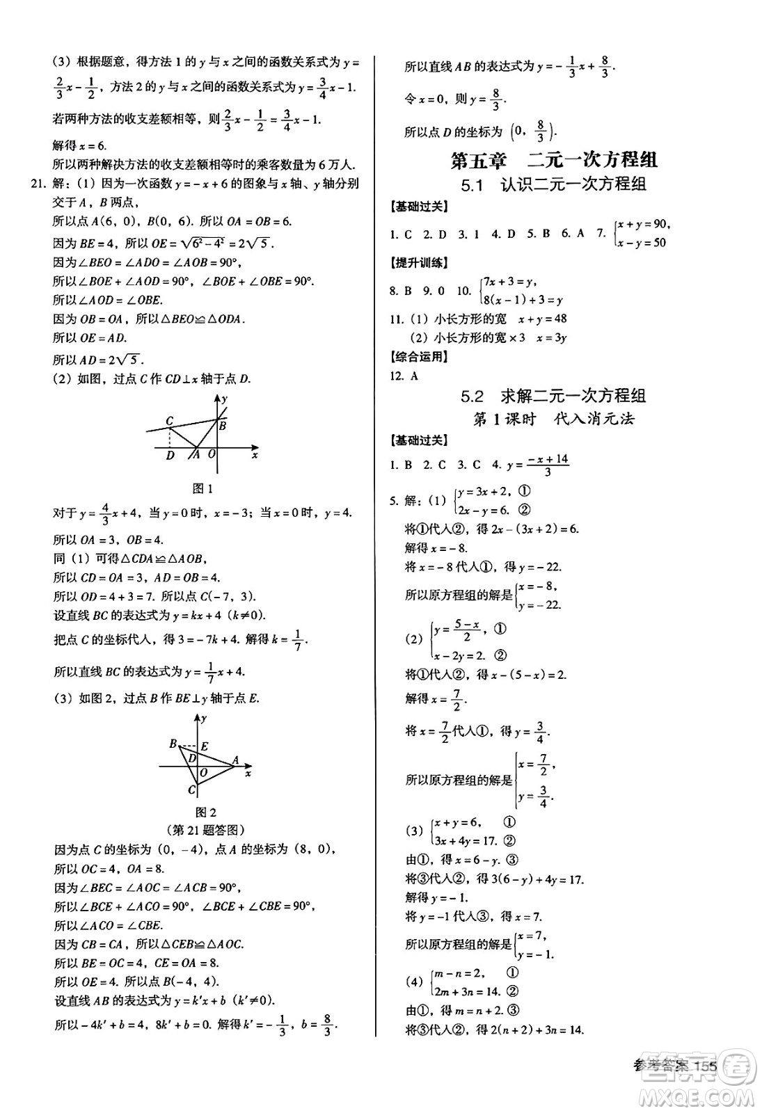 廣東經濟出版社2024年秋全優(yōu)點練課計劃八年級數學上冊北師大版答案