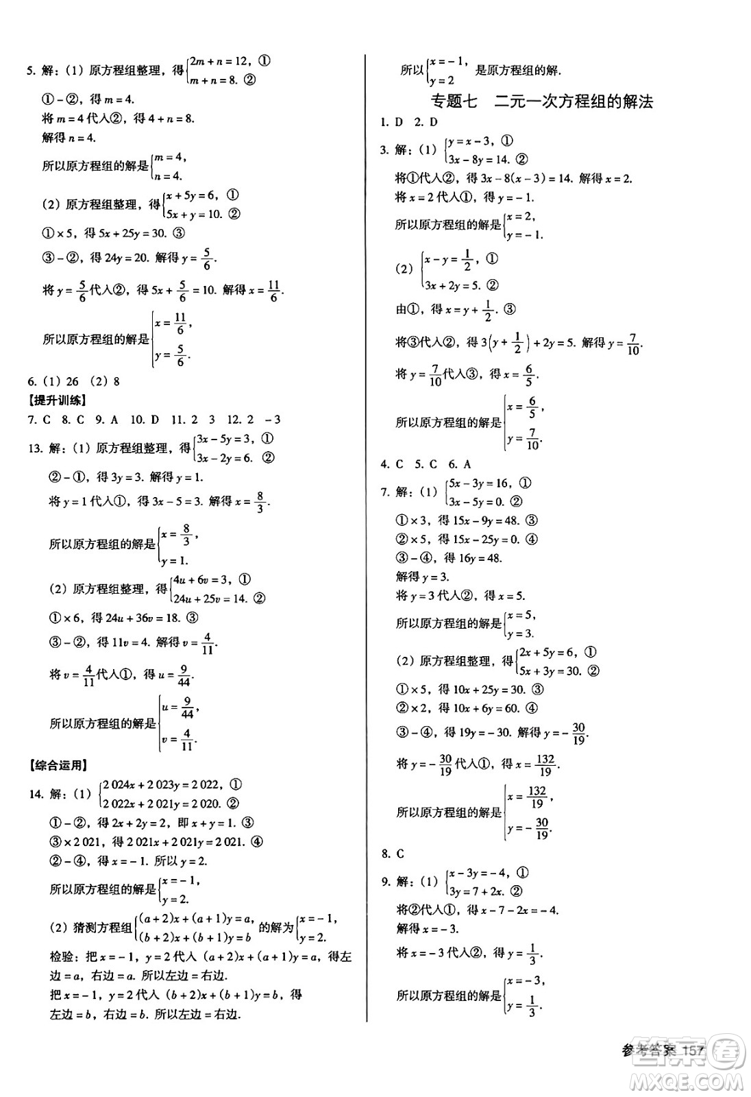 廣東經濟出版社2024年秋全優(yōu)點練課計劃八年級數學上冊北師大版答案