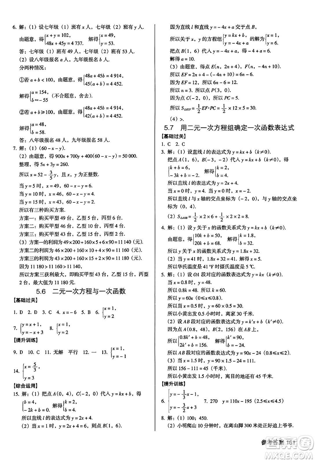 廣東經濟出版社2024年秋全優(yōu)點練課計劃八年級數學上冊北師大版答案