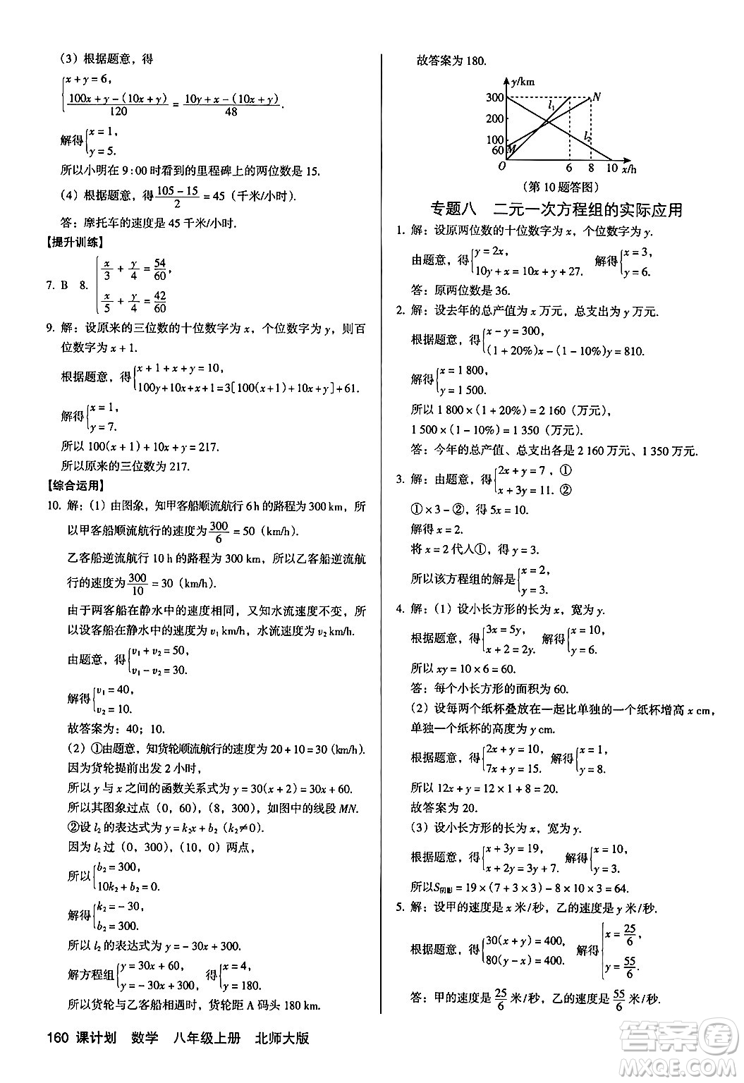 廣東經濟出版社2024年秋全優(yōu)點練課計劃八年級數學上冊北師大版答案