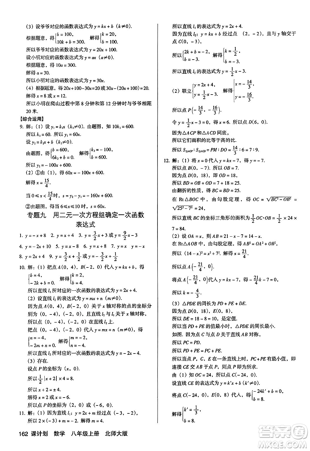 廣東經濟出版社2024年秋全優(yōu)點練課計劃八年級數學上冊北師大版答案