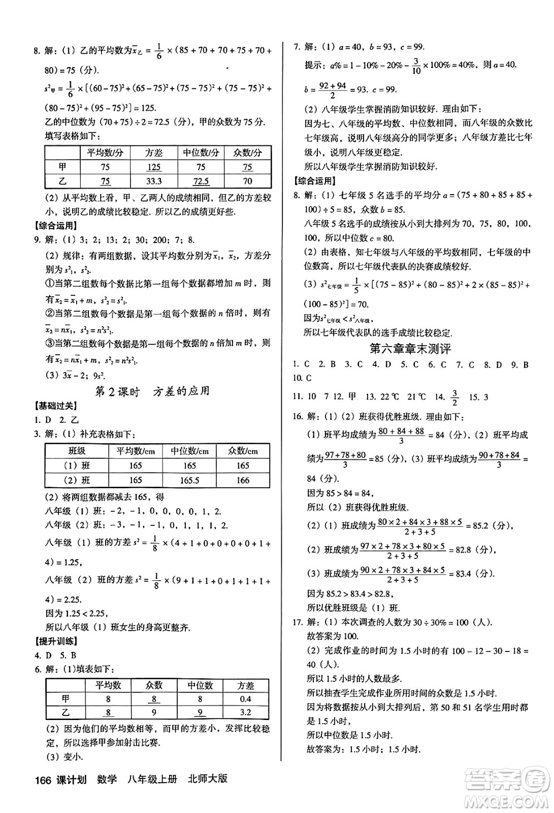 廣東經濟出版社2024年秋全優(yōu)點練課計劃八年級數學上冊北師大版答案