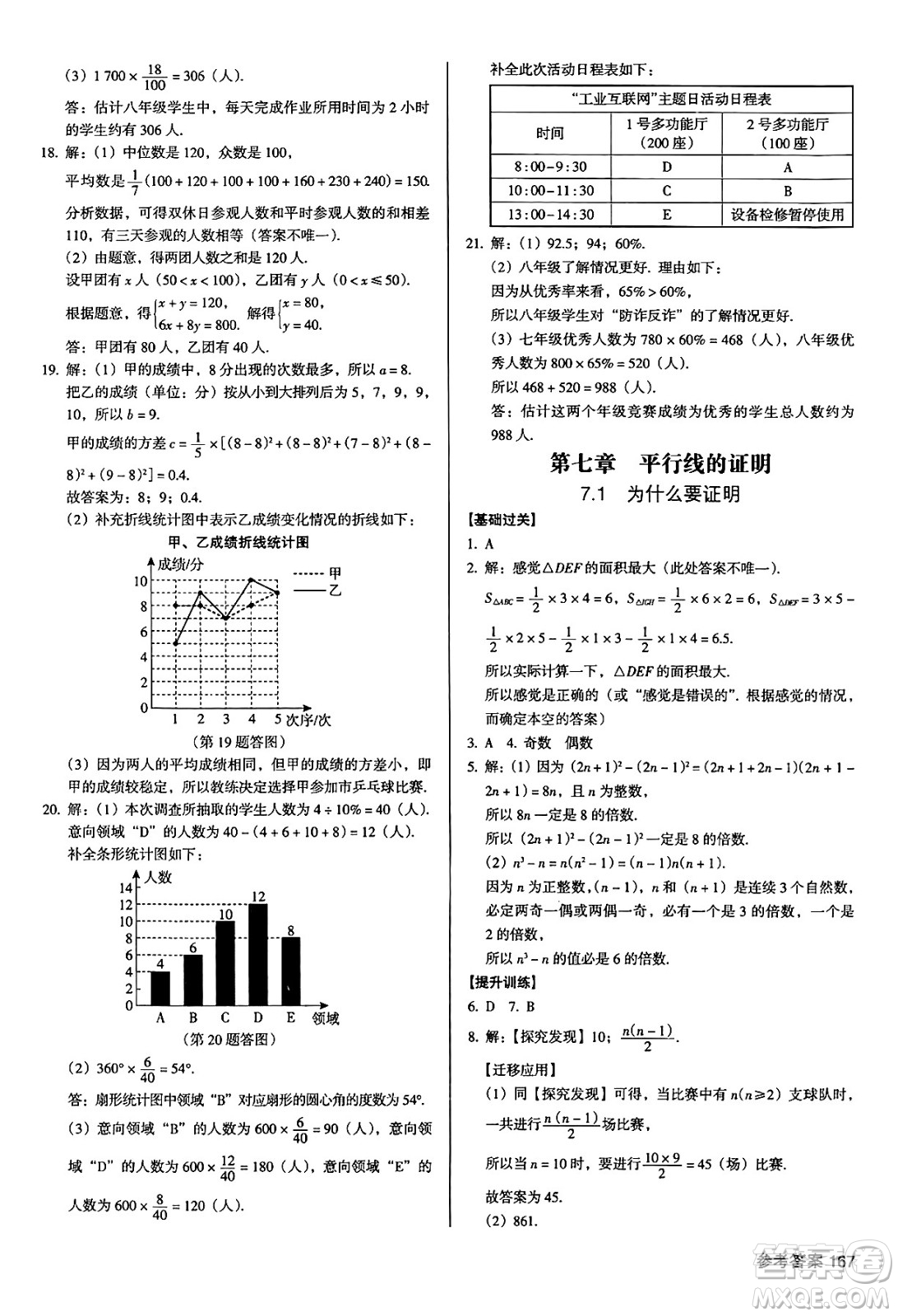 廣東經濟出版社2024年秋全優(yōu)點練課計劃八年級數學上冊北師大版答案