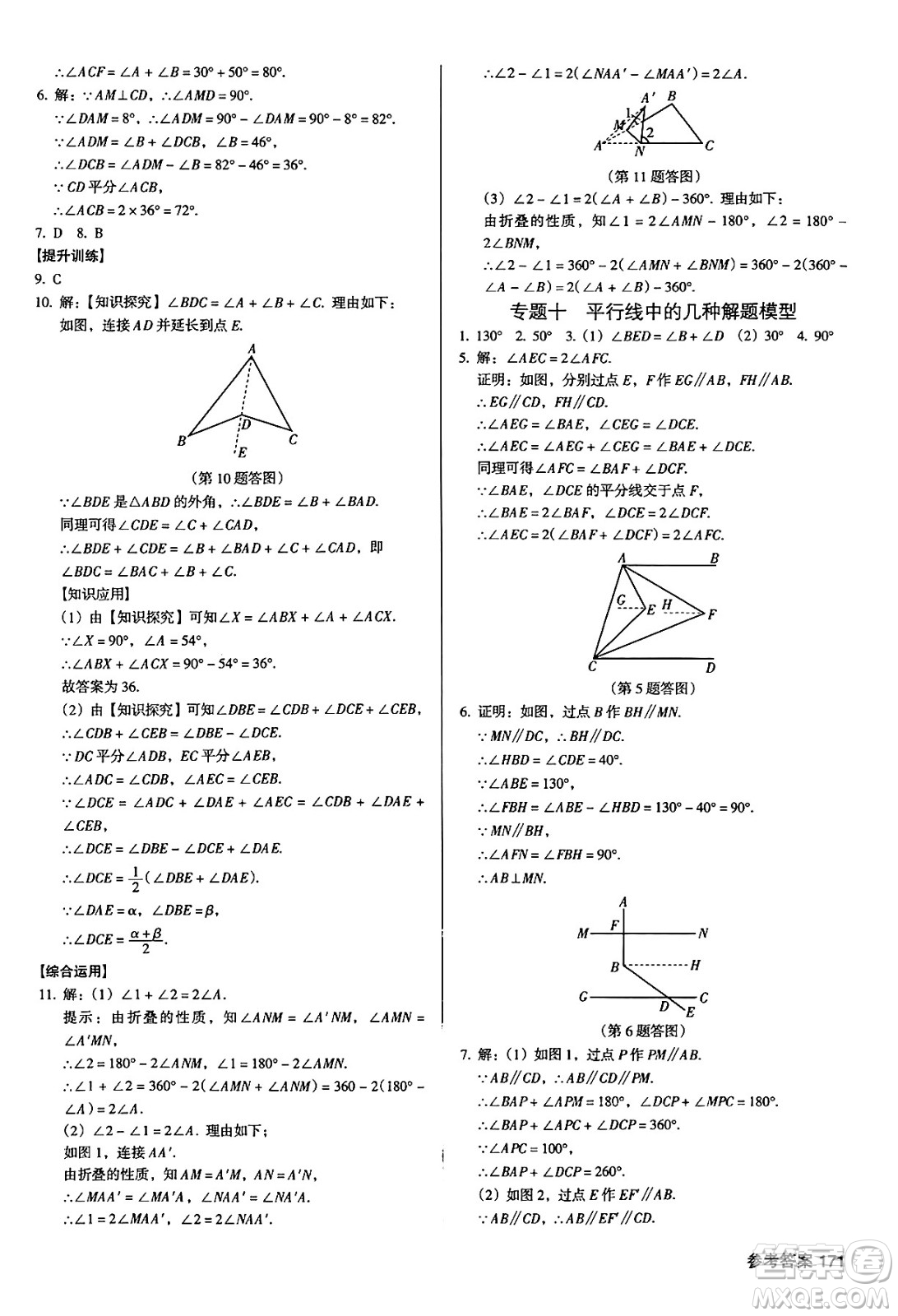 廣東經濟出版社2024年秋全優(yōu)點練課計劃八年級數學上冊北師大版答案