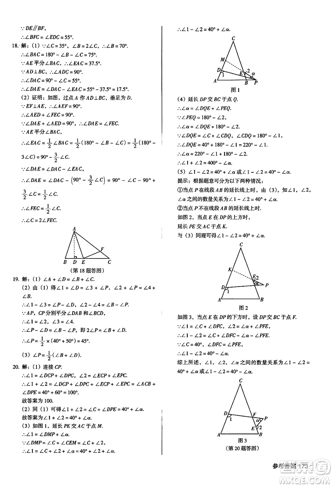 廣東經濟出版社2024年秋全優(yōu)點練課計劃八年級數學上冊北師大版答案