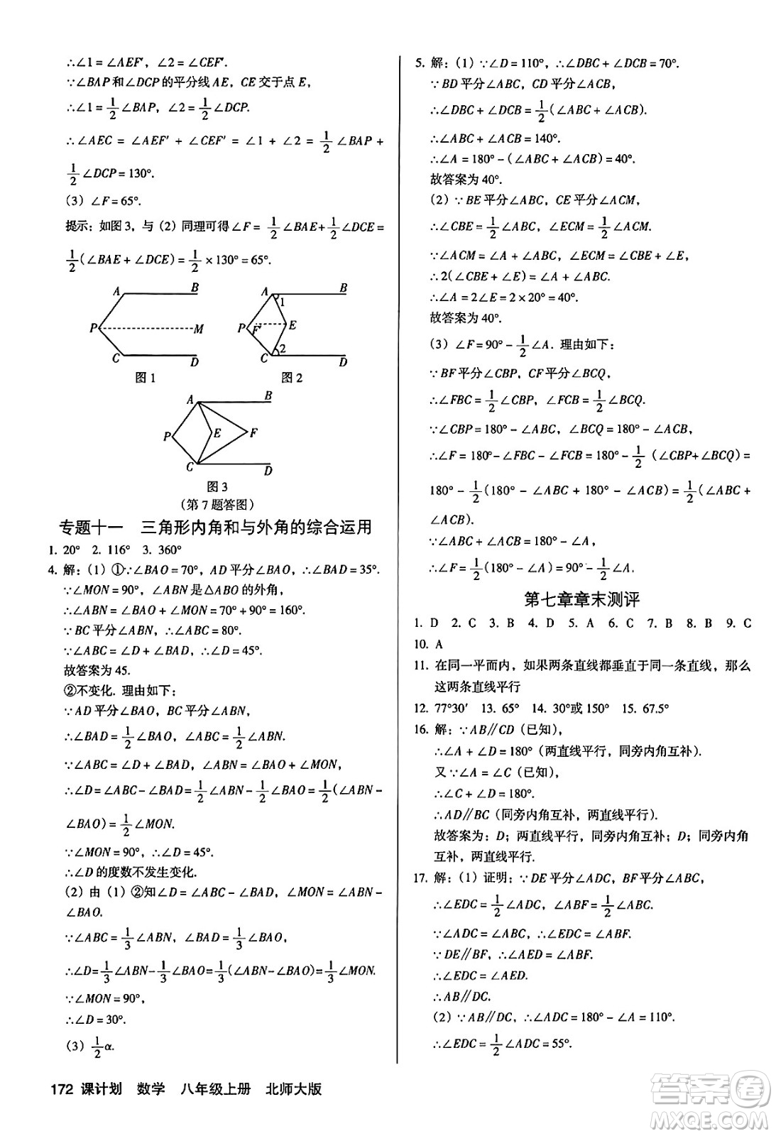 廣東經濟出版社2024年秋全優(yōu)點練課計劃八年級數學上冊北師大版答案