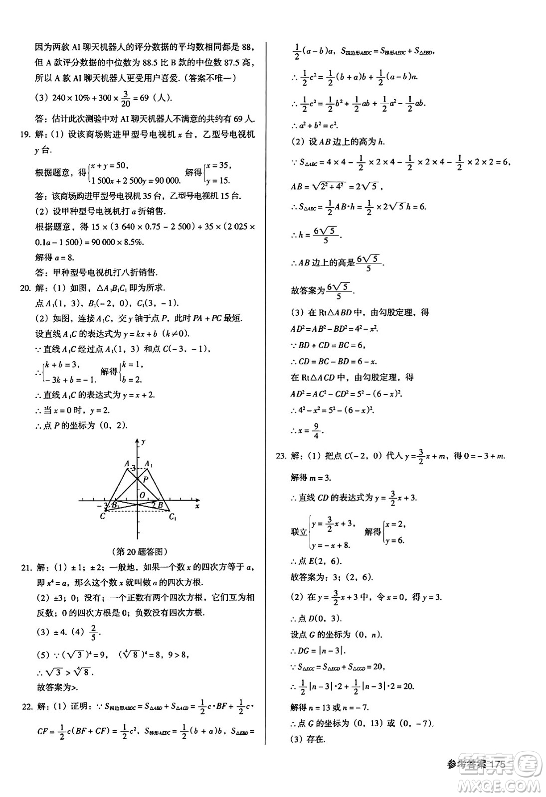 廣東經濟出版社2024年秋全優(yōu)點練課計劃八年級數學上冊北師大版答案