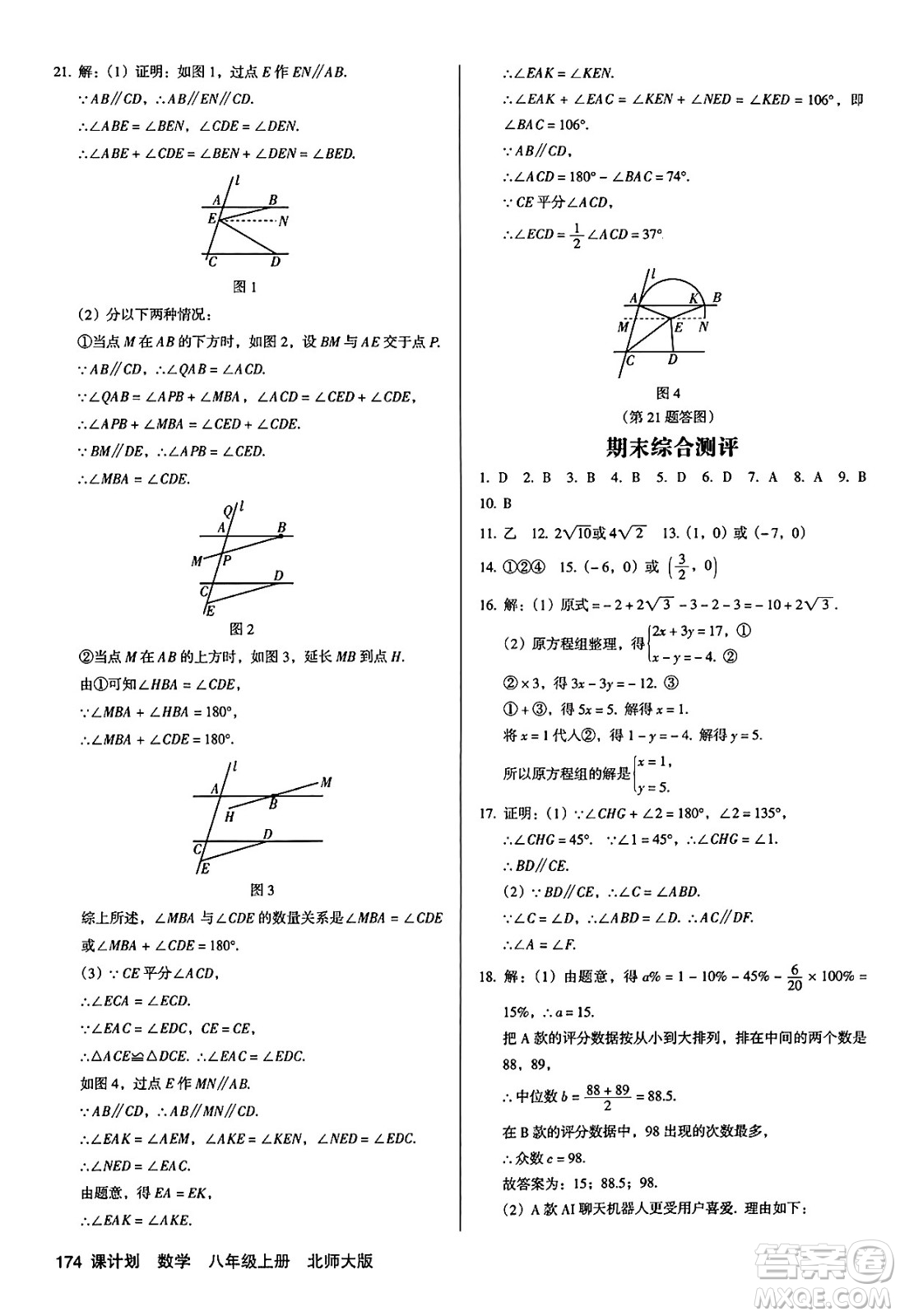 廣東經濟出版社2024年秋全優(yōu)點練課計劃八年級數學上冊北師大版答案