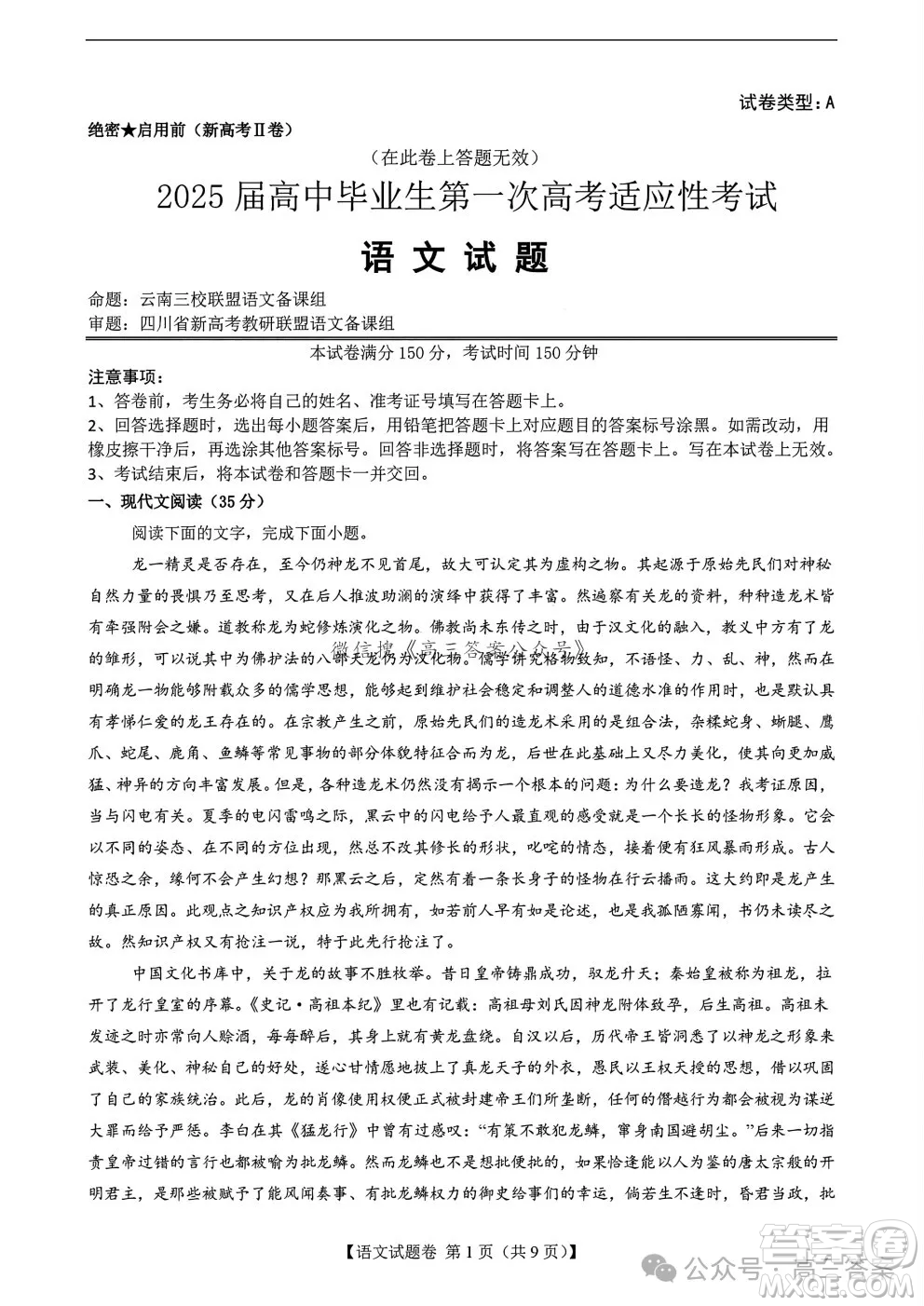 2025屆高中畢業(yè)生第一次高考適應(yīng)性考試語文試卷答案