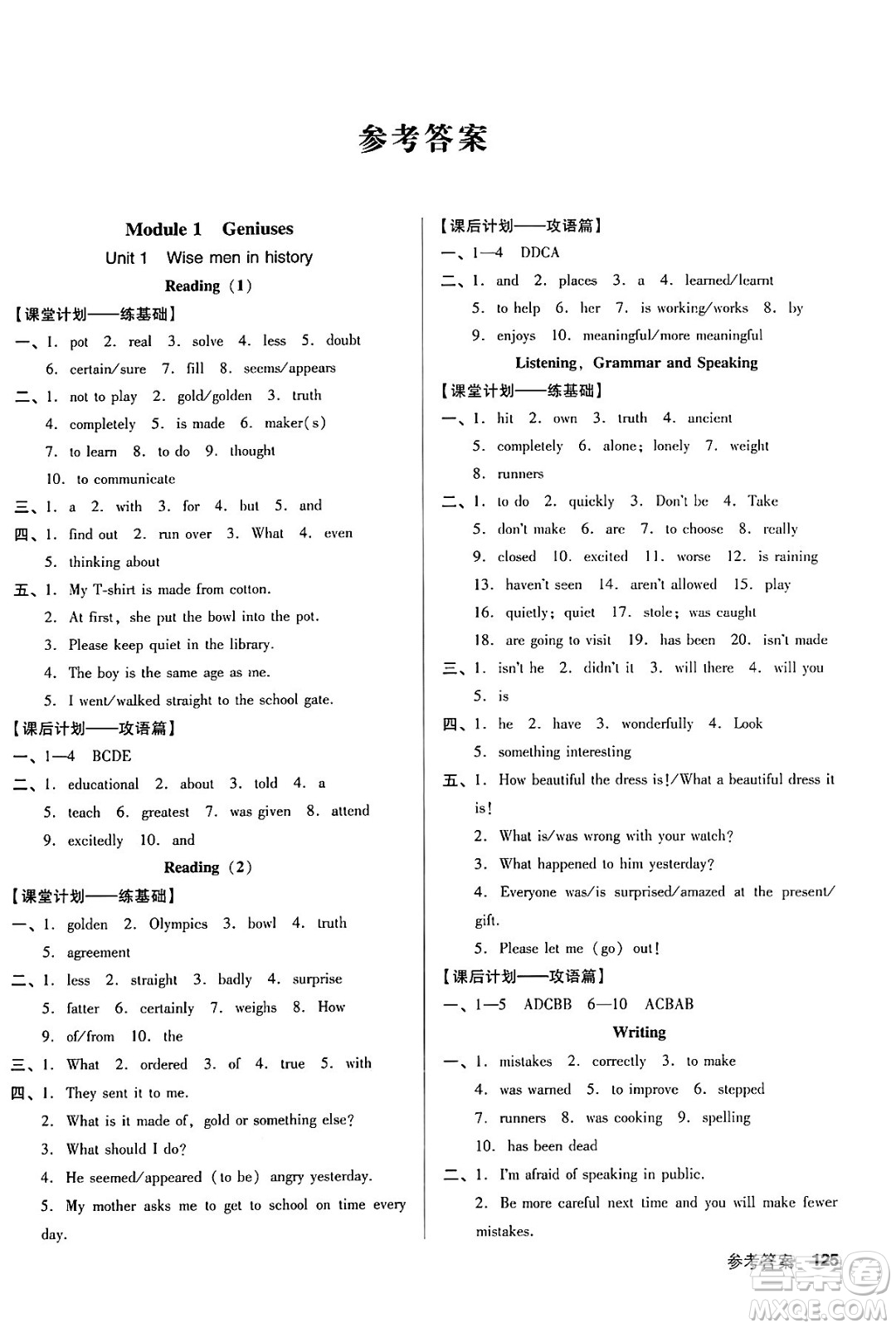 廣東經(jīng)濟(jì)出版社2024年秋全優(yōu)點(diǎn)練課計(jì)劃九年級(jí)英語(yǔ)上冊(cè)牛津版答案