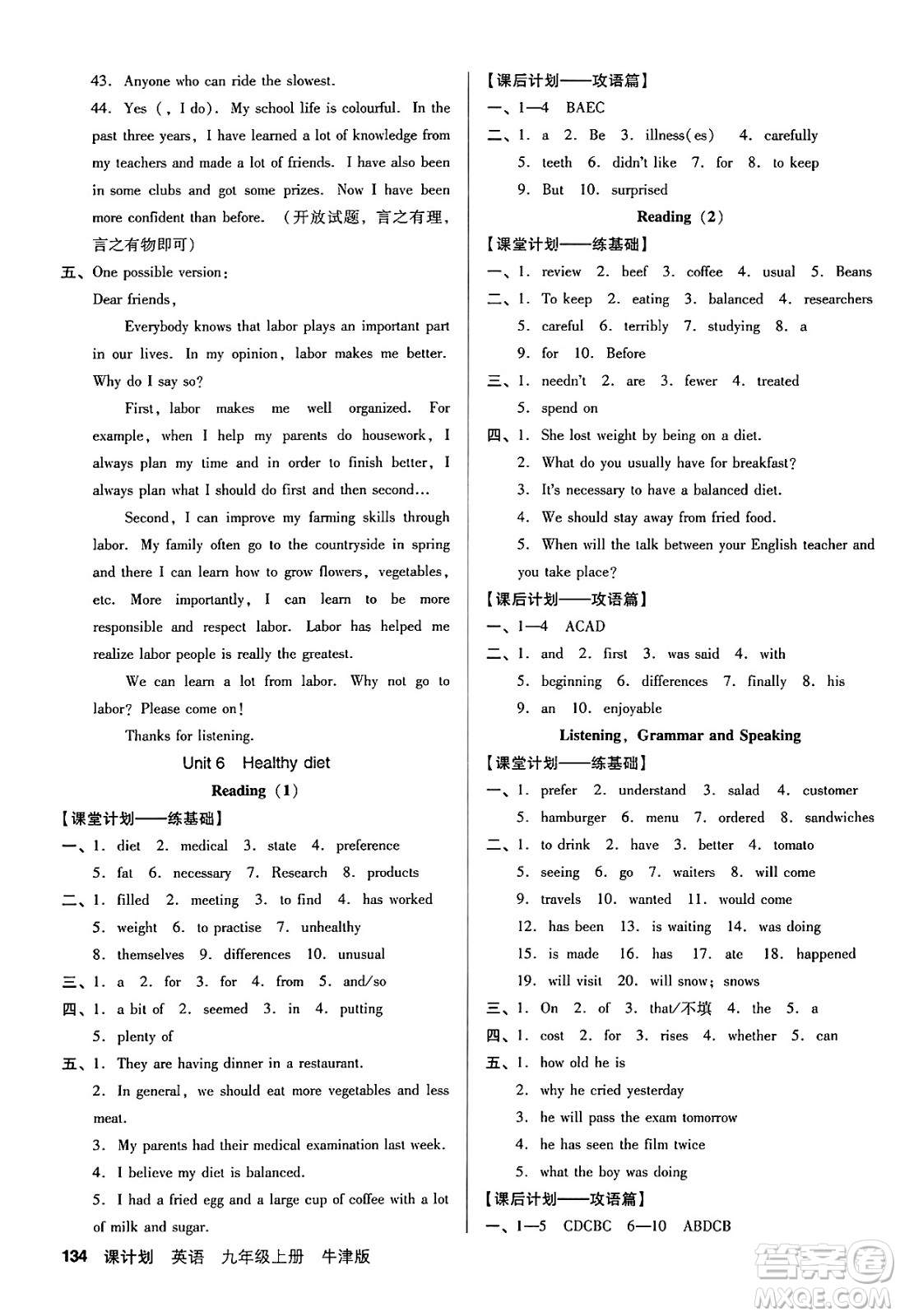 廣東經(jīng)濟(jì)出版社2024年秋全優(yōu)點(diǎn)練課計(jì)劃九年級(jí)英語(yǔ)上冊(cè)牛津版答案