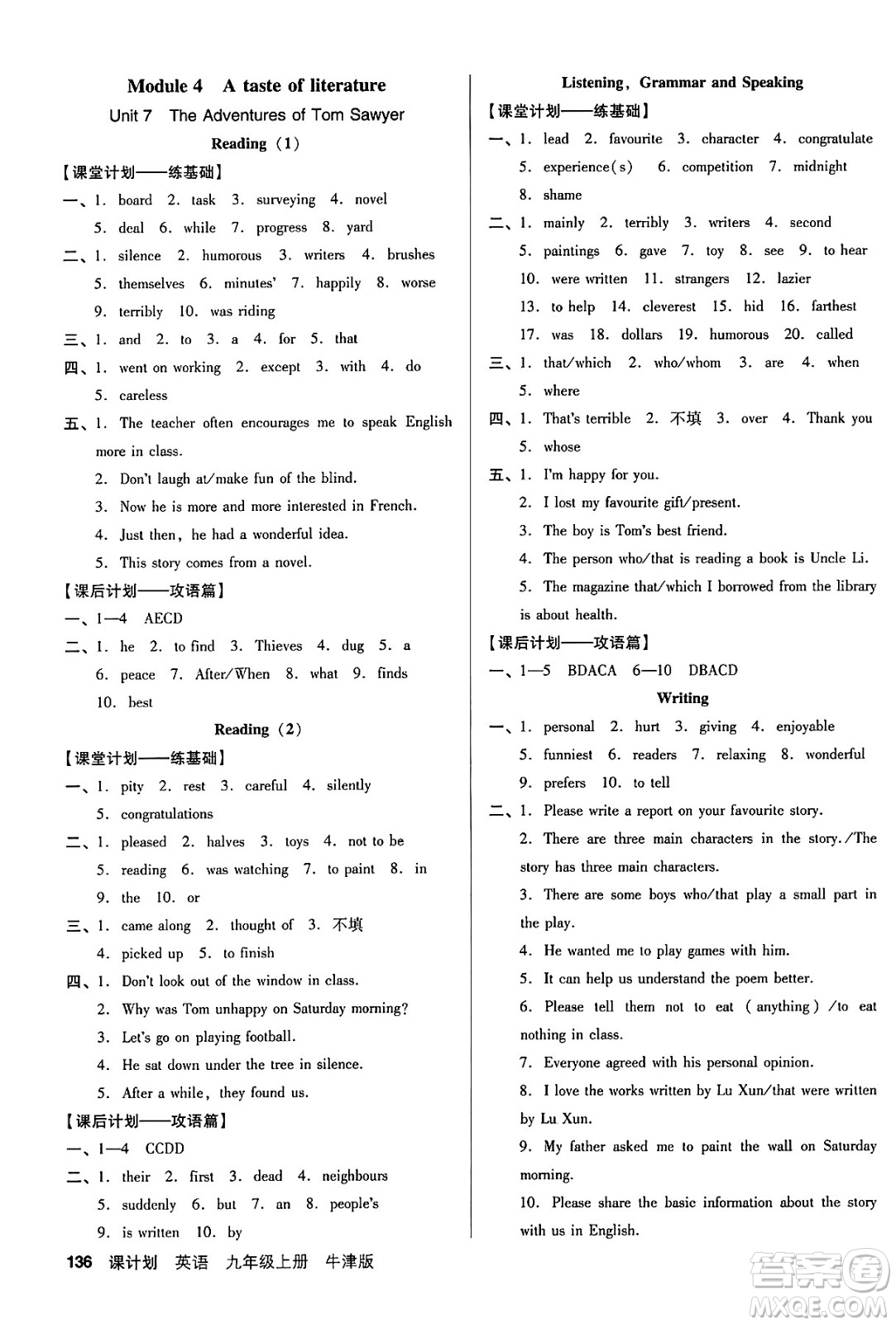 廣東經(jīng)濟(jì)出版社2024年秋全優(yōu)點(diǎn)練課計(jì)劃九年級(jí)英語(yǔ)上冊(cè)牛津版答案