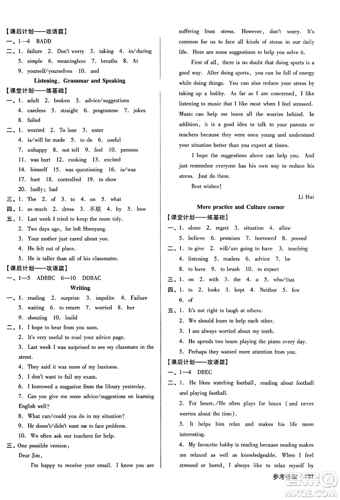 廣東經(jīng)濟(jì)出版社2024年秋全優(yōu)點(diǎn)練課計(jì)劃九年級(jí)英語(yǔ)上冊(cè)牛津版答案