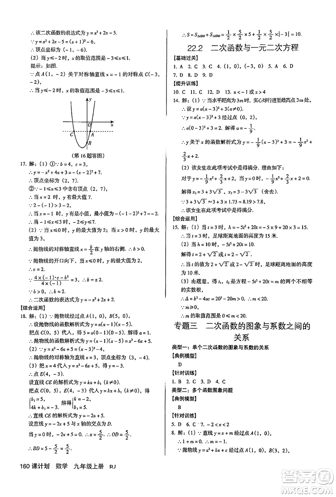 廣東經(jīng)濟(jì)出版社2024年秋全優(yōu)點(diǎn)練課計(jì)劃九年級(jí)數(shù)學(xué)上冊(cè)人教版答案