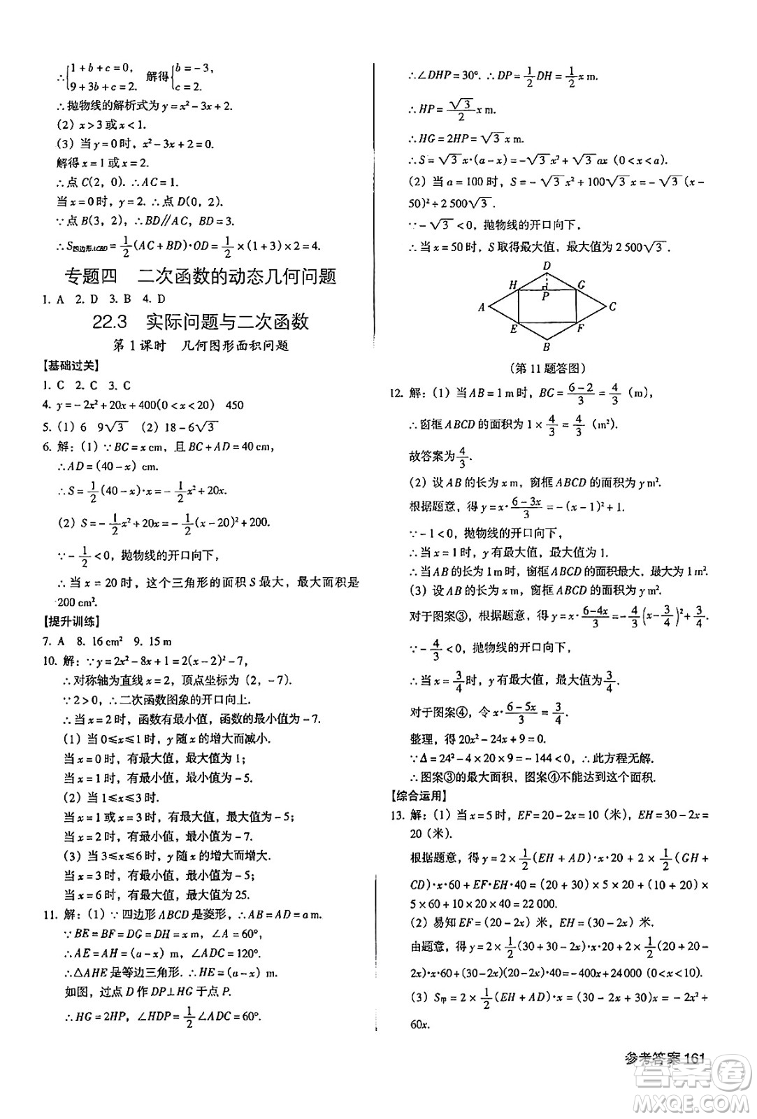 廣東經(jīng)濟(jì)出版社2024年秋全優(yōu)點(diǎn)練課計(jì)劃九年級(jí)數(shù)學(xué)上冊(cè)人教版答案