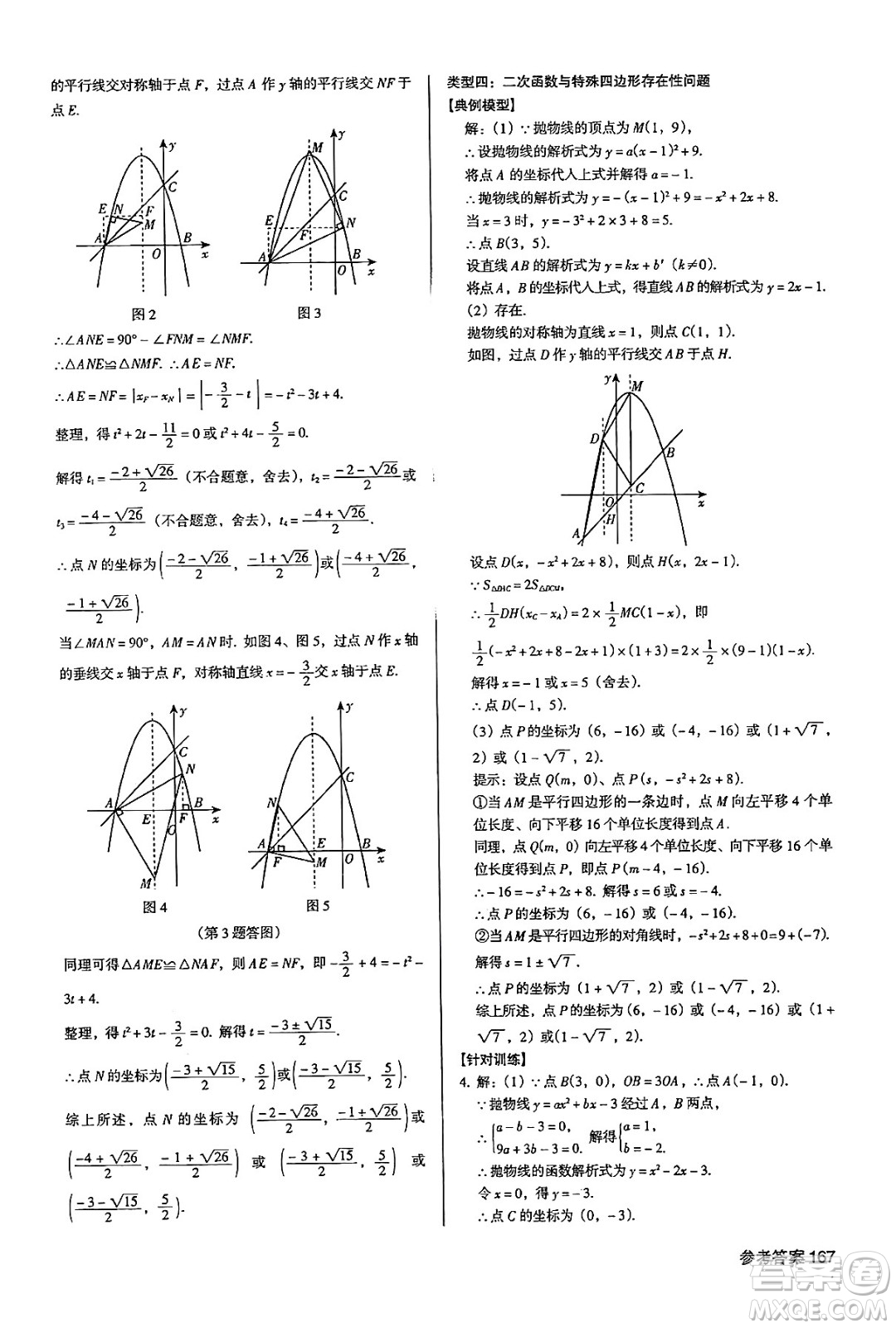 廣東經(jīng)濟(jì)出版社2024年秋全優(yōu)點(diǎn)練課計(jì)劃九年級(jí)數(shù)學(xué)上冊(cè)人教版答案