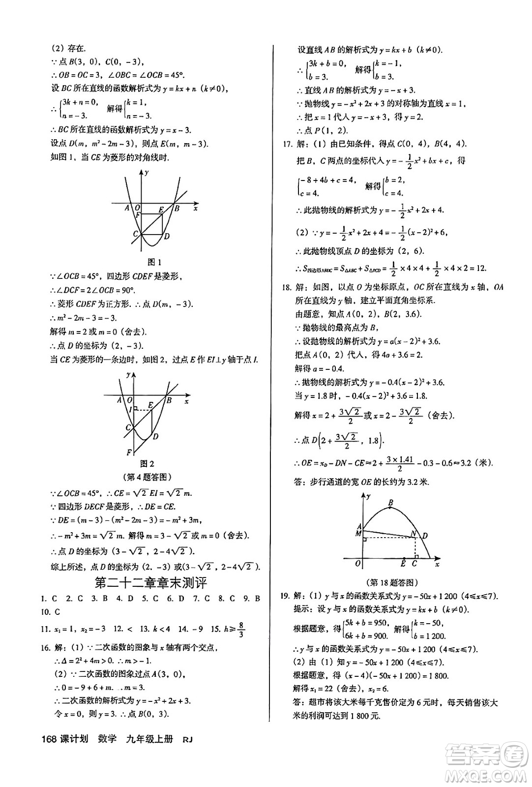 廣東經(jīng)濟(jì)出版社2024年秋全優(yōu)點(diǎn)練課計(jì)劃九年級(jí)數(shù)學(xué)上冊(cè)人教版答案