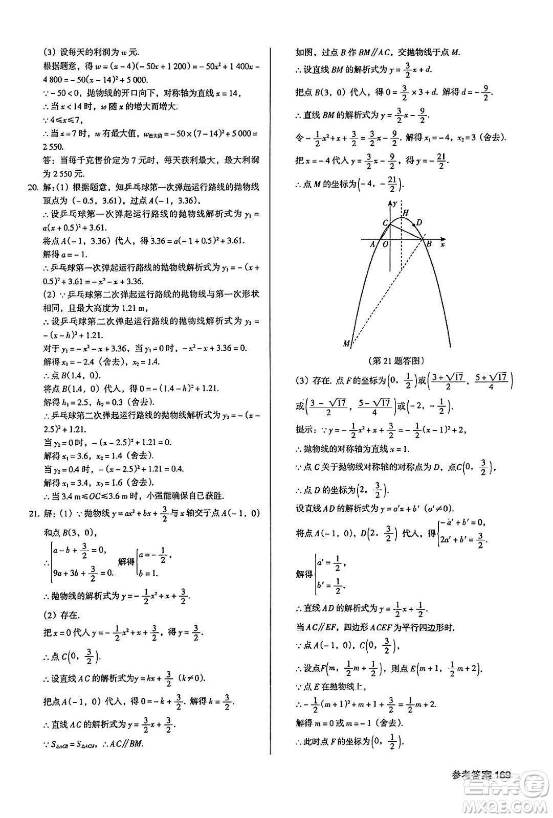 廣東經(jīng)濟(jì)出版社2024年秋全優(yōu)點(diǎn)練課計(jì)劃九年級(jí)數(shù)學(xué)上冊(cè)人教版答案