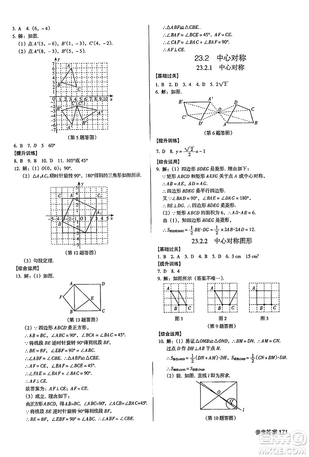 廣東經(jīng)濟(jì)出版社2024年秋全優(yōu)點(diǎn)練課計(jì)劃九年級(jí)數(shù)學(xué)上冊(cè)人教版答案