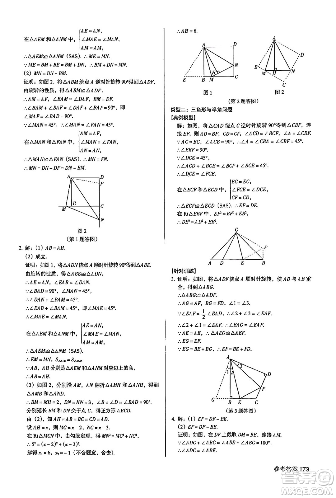 廣東經(jīng)濟(jì)出版社2024年秋全優(yōu)點(diǎn)練課計(jì)劃九年級(jí)數(shù)學(xué)上冊(cè)人教版答案