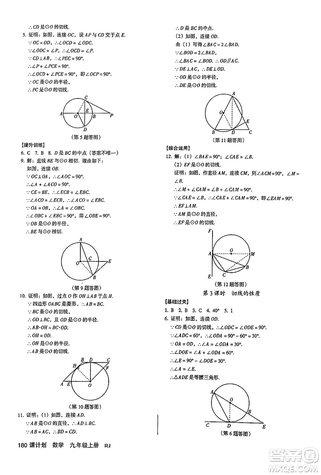 廣東經(jīng)濟(jì)出版社2024年秋全優(yōu)點(diǎn)練課計(jì)劃九年級(jí)數(shù)學(xué)上冊(cè)人教版答案