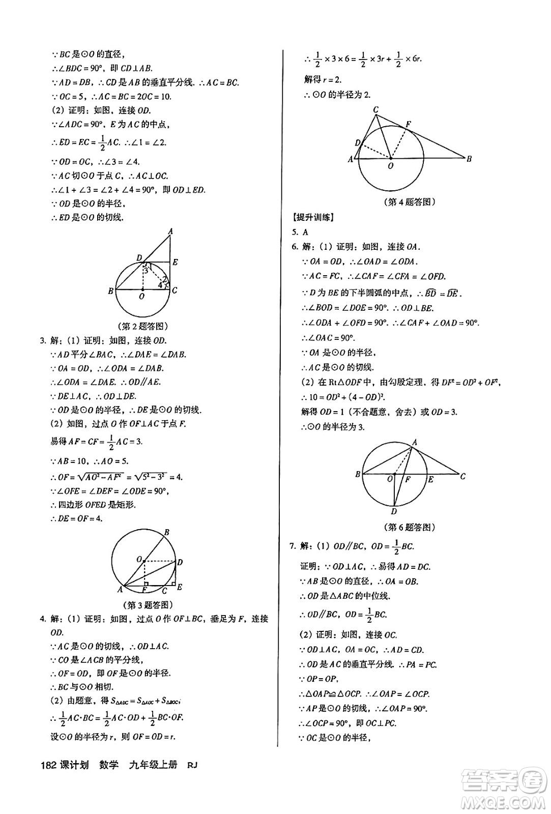 廣東經(jīng)濟(jì)出版社2024年秋全優(yōu)點(diǎn)練課計(jì)劃九年級(jí)數(shù)學(xué)上冊(cè)人教版答案