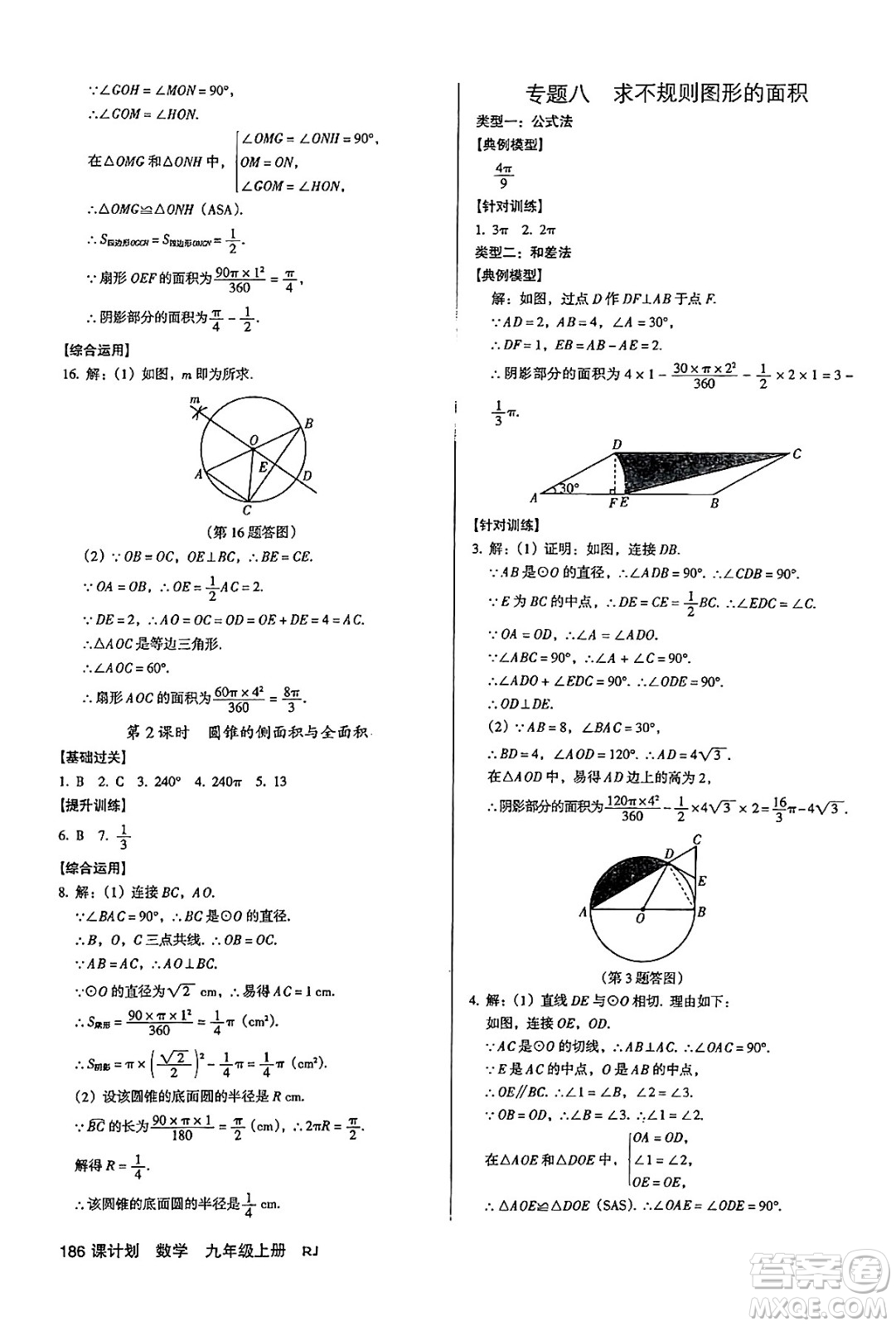 廣東經(jīng)濟(jì)出版社2024年秋全優(yōu)點(diǎn)練課計(jì)劃九年級(jí)數(shù)學(xué)上冊(cè)人教版答案