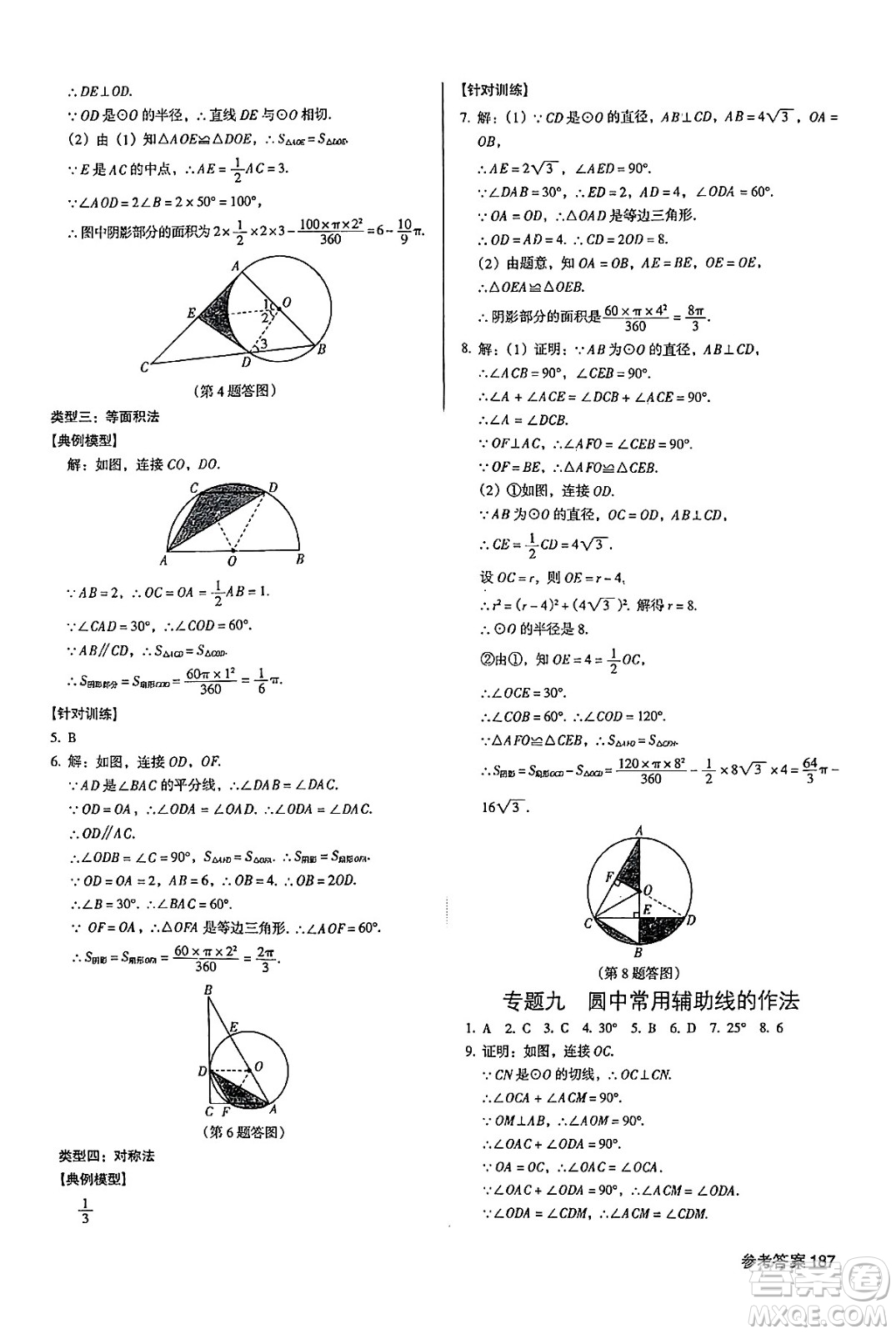 廣東經(jīng)濟(jì)出版社2024年秋全優(yōu)點(diǎn)練課計(jì)劃九年級(jí)數(shù)學(xué)上冊(cè)人教版答案